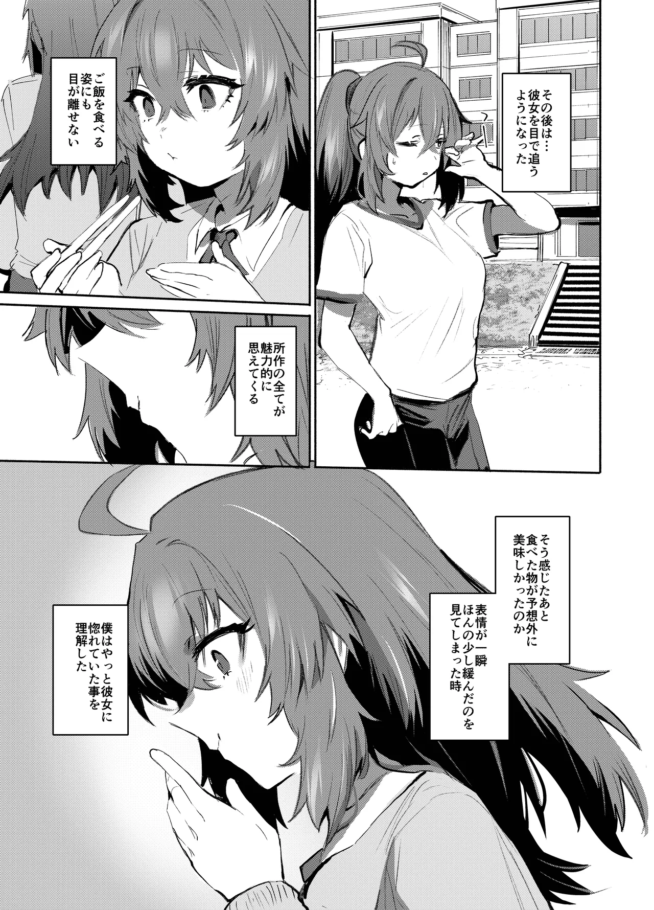 魔王姫は好意が弱点 - page6