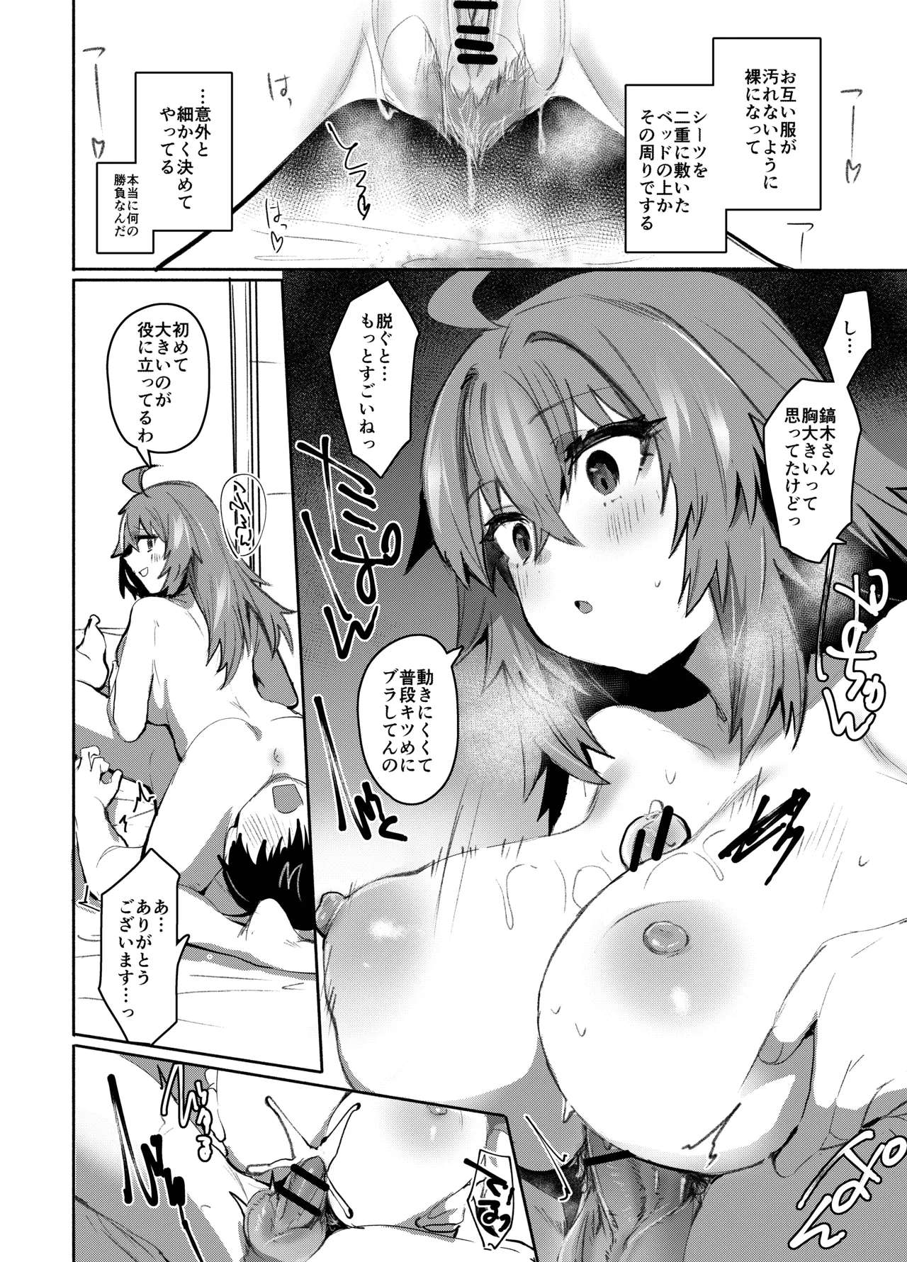 魔王姫は好意が弱点 - page61