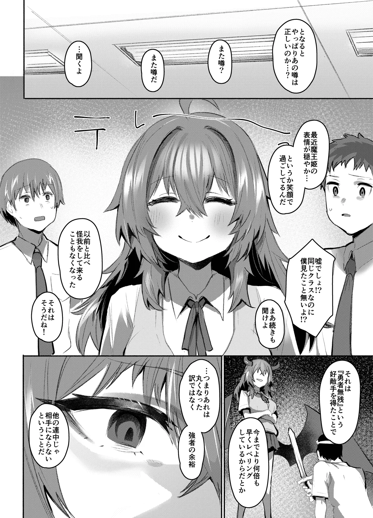 魔王姫は好意が弱点 - page67
