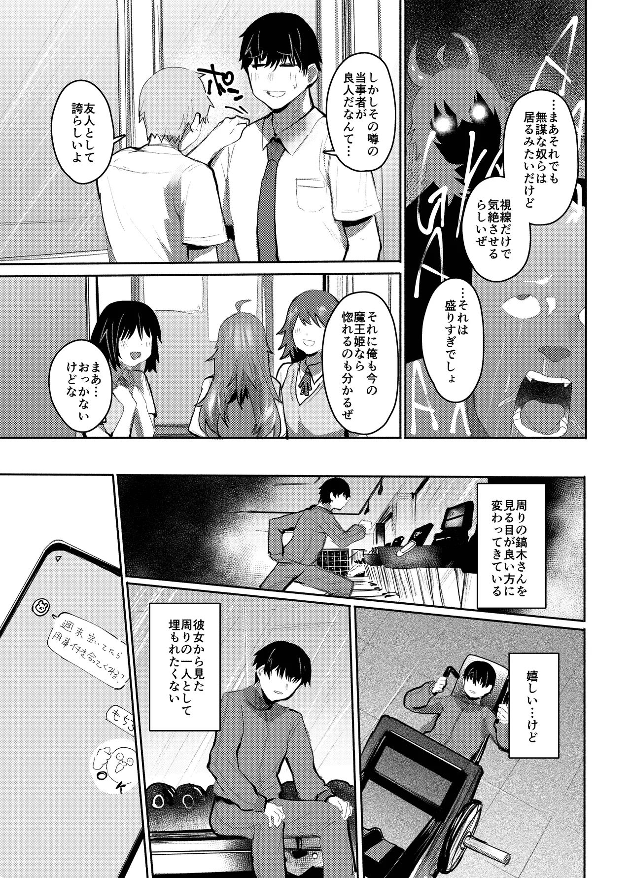 魔王姫は好意が弱点 - page68