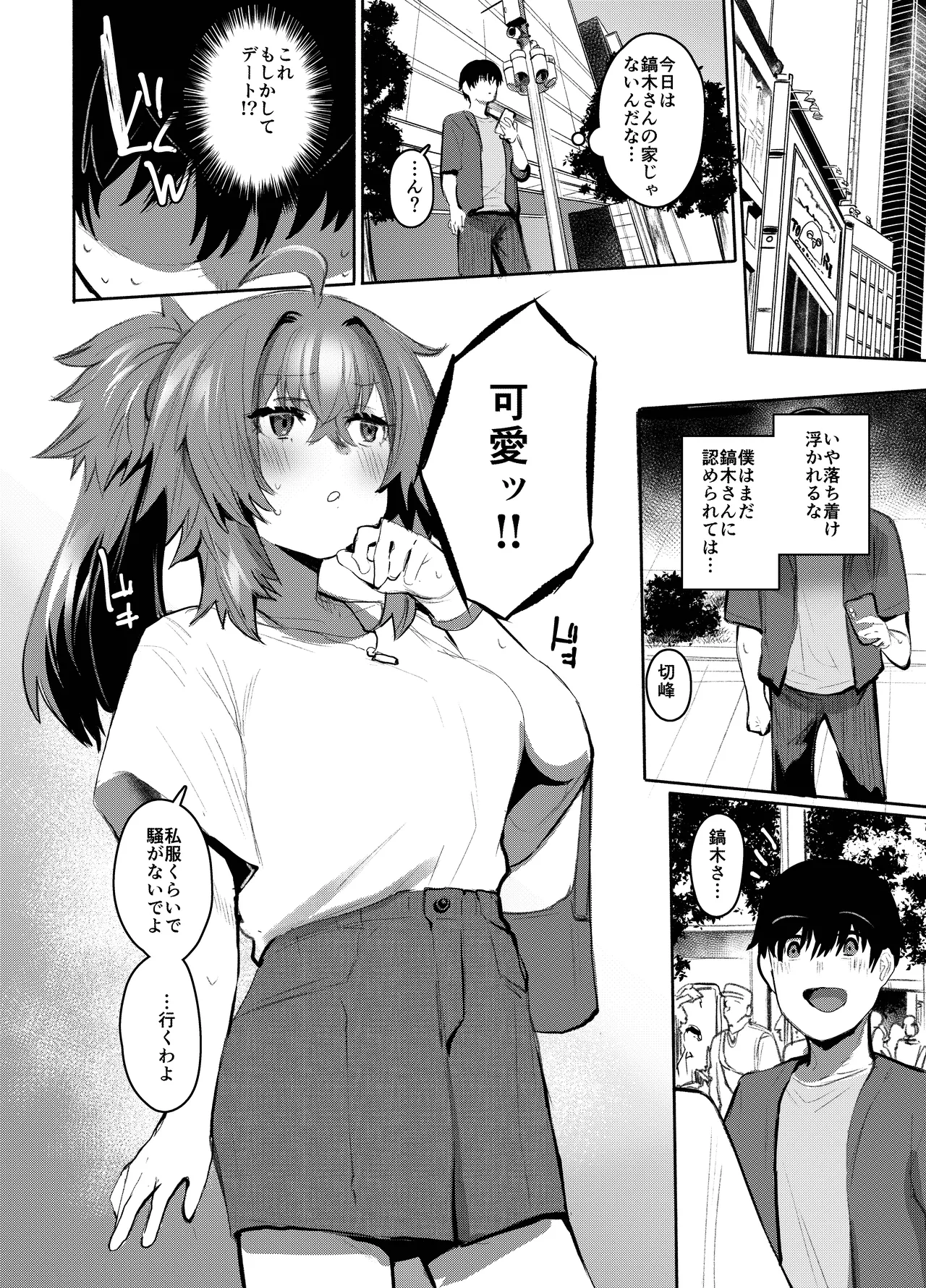 魔王姫は好意が弱点 - page69