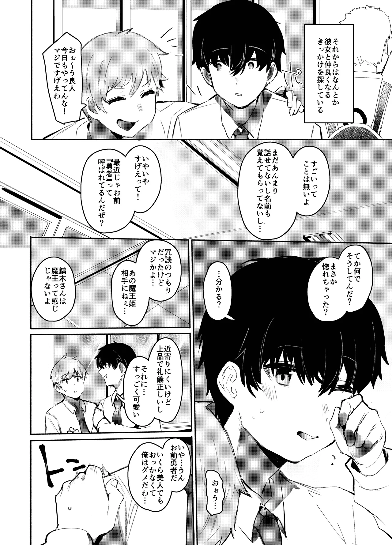 魔王姫は好意が弱点 - page7