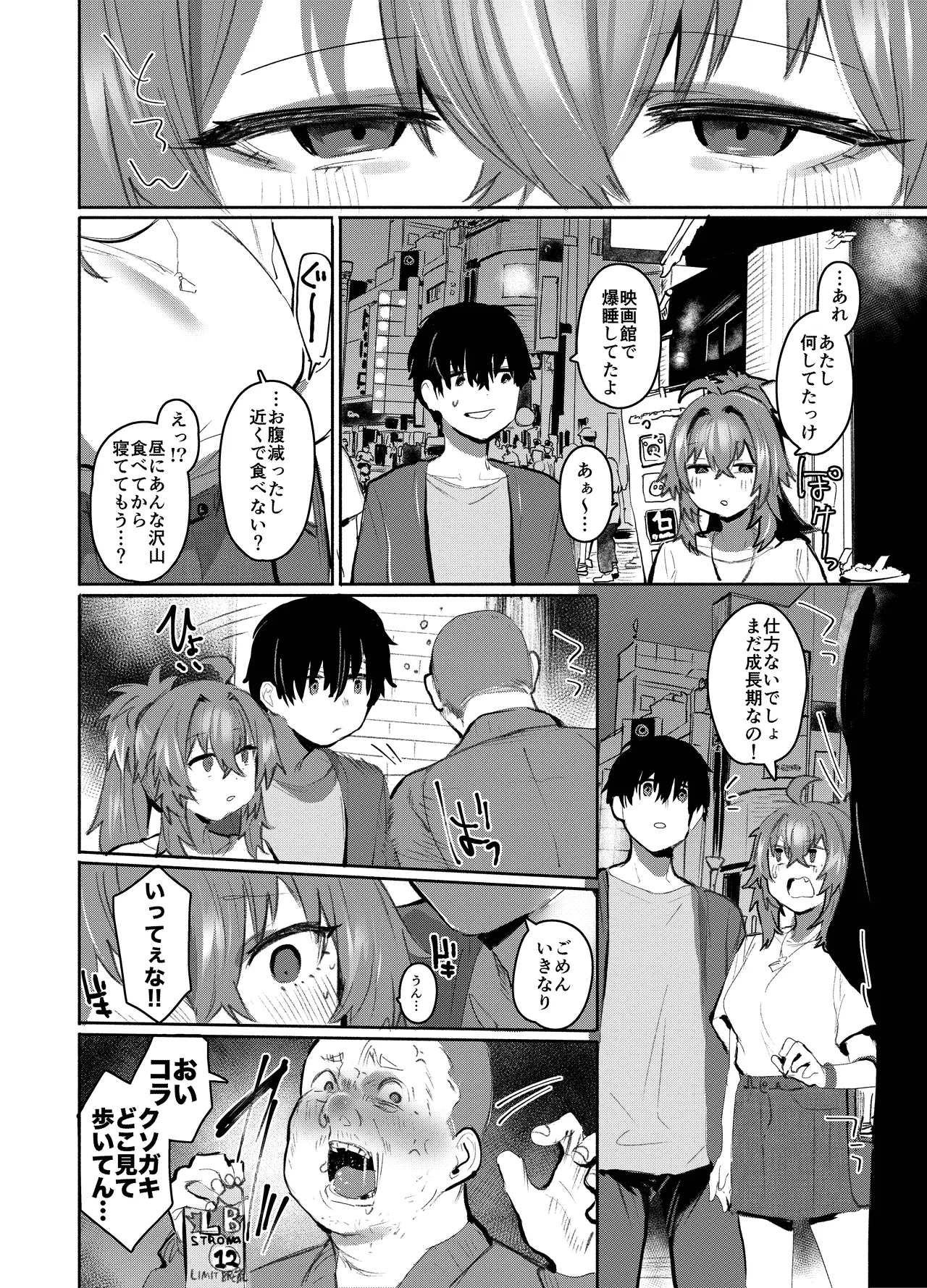 魔王姫は好意が弱点 - page71