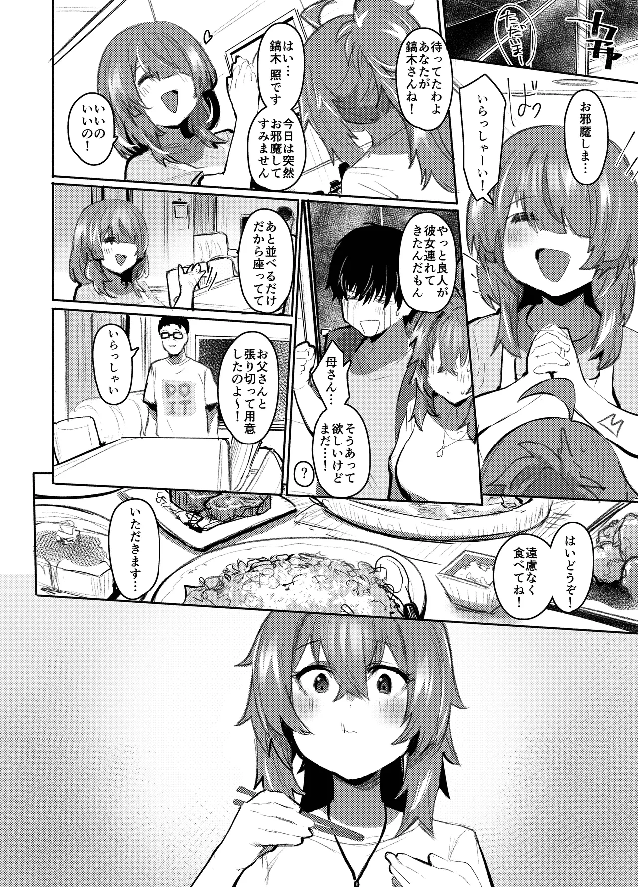 魔王姫は好意が弱点 - page73