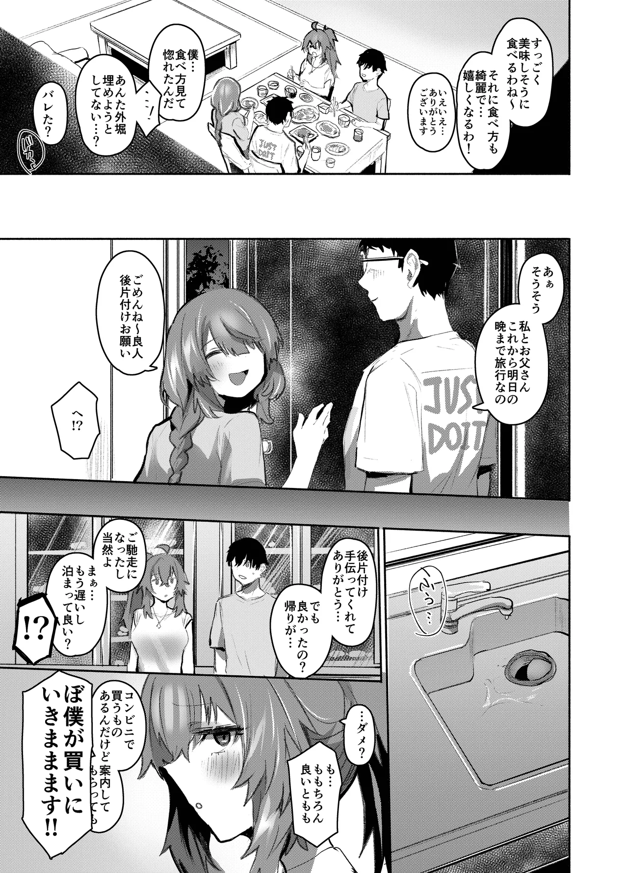 魔王姫は好意が弱点 - page74
