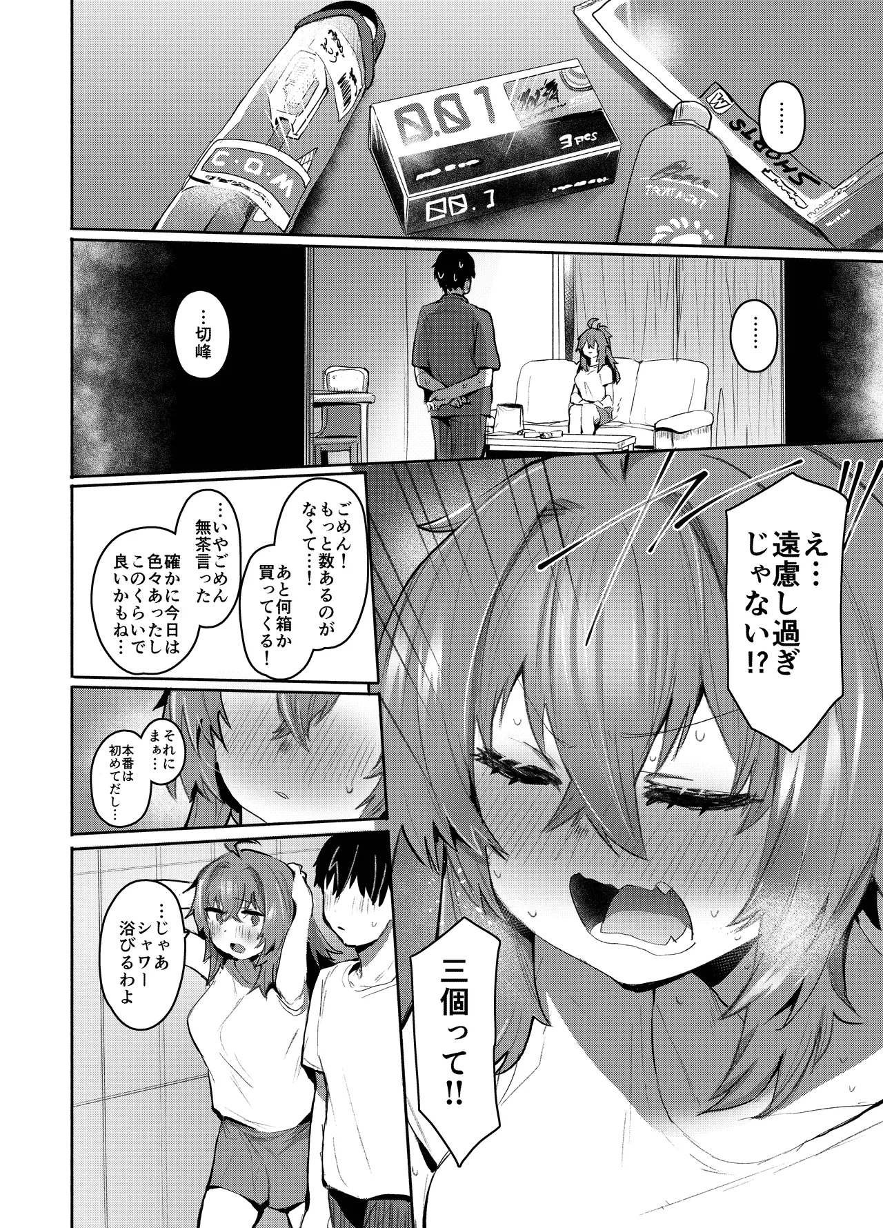 魔王姫は好意が弱点 - page75