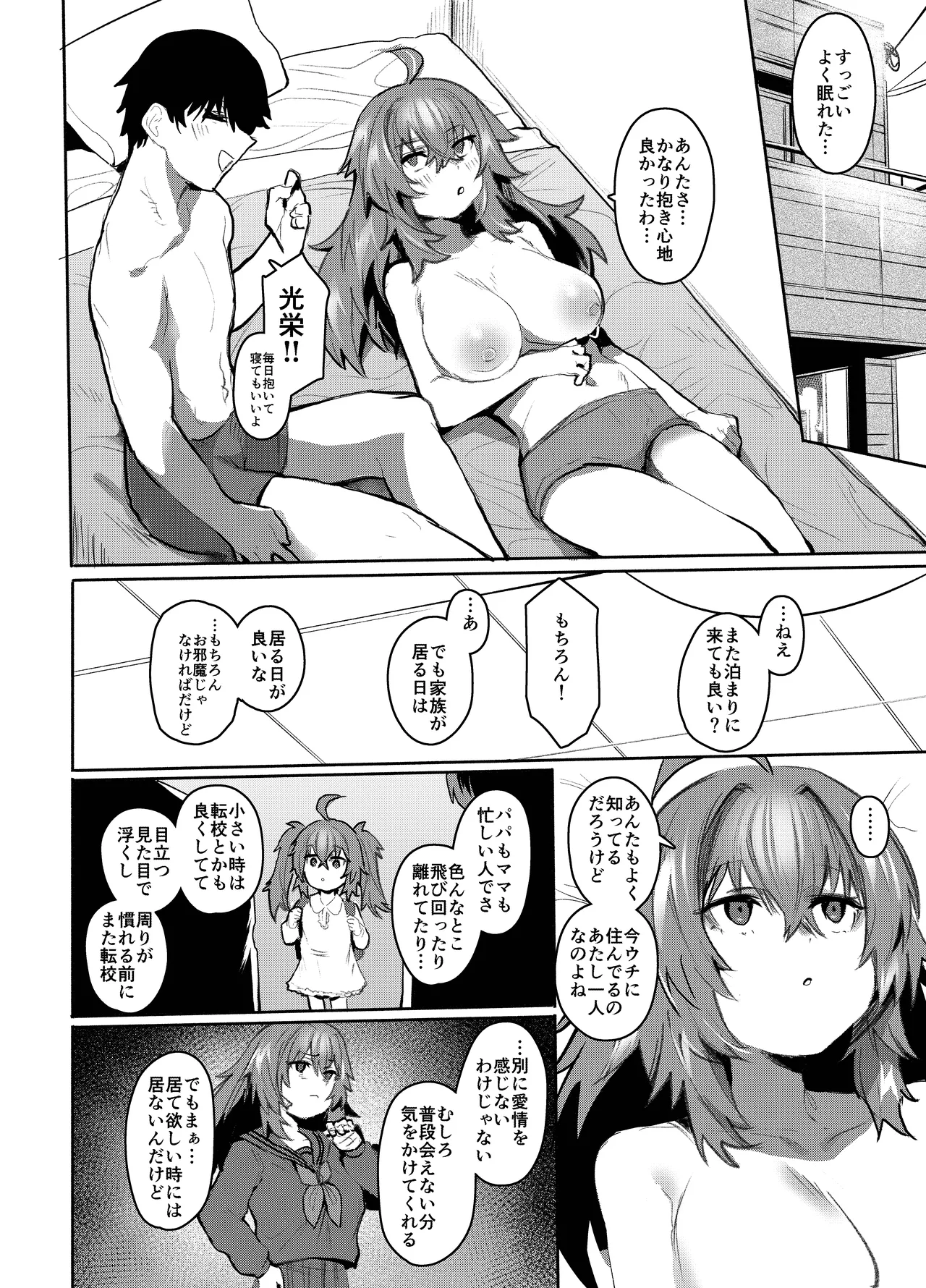 魔王姫は好意が弱点 - page85