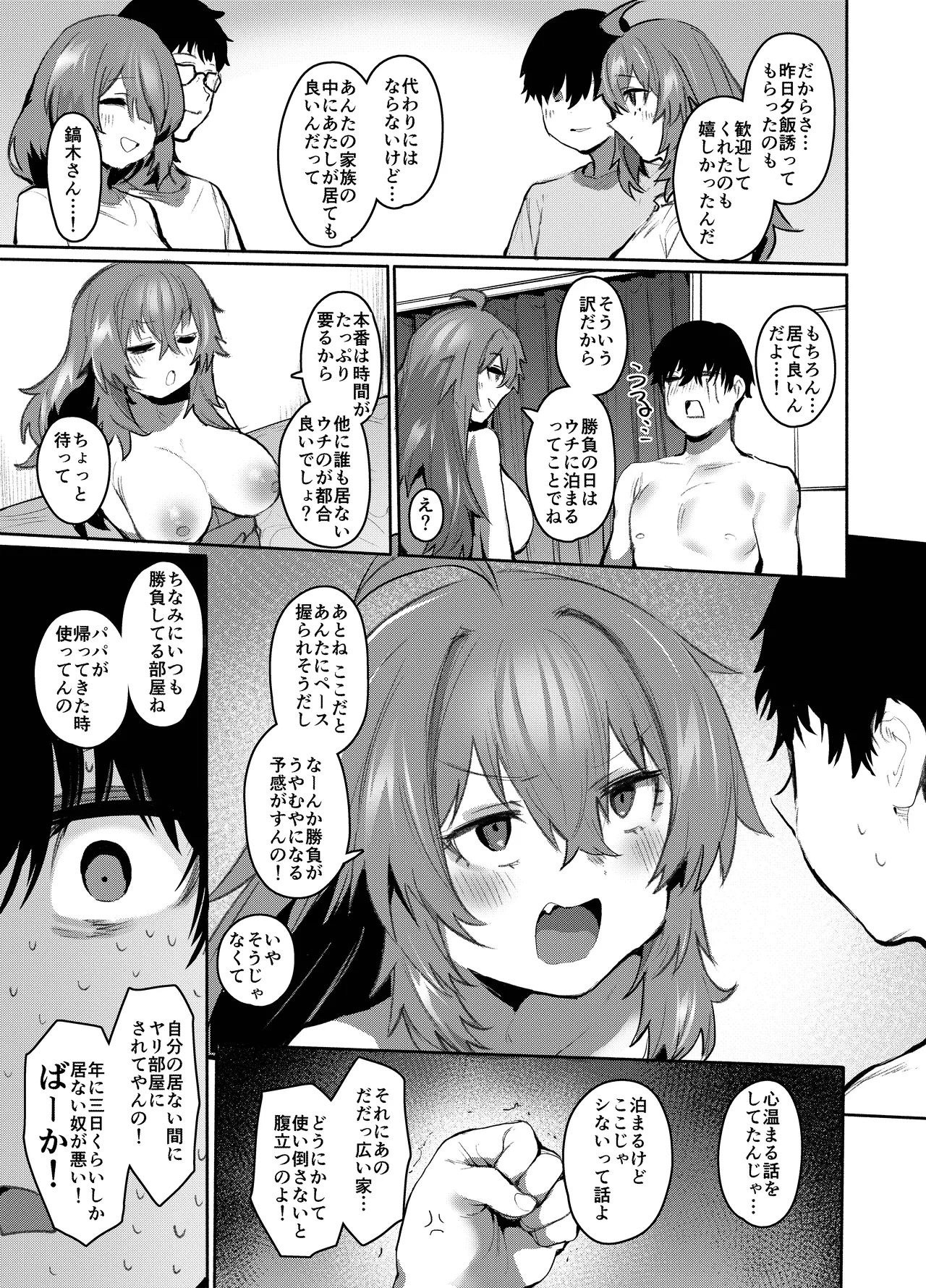 魔王姫は好意が弱点 - page86