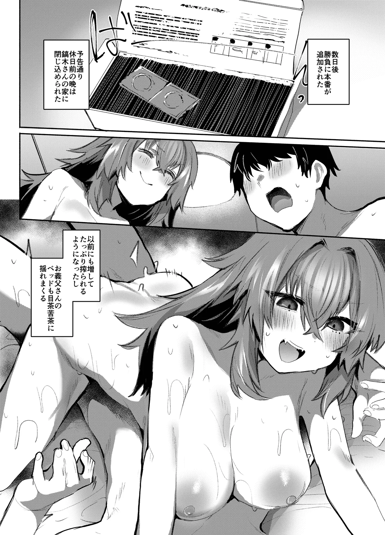 魔王姫は好意が弱点 - page87