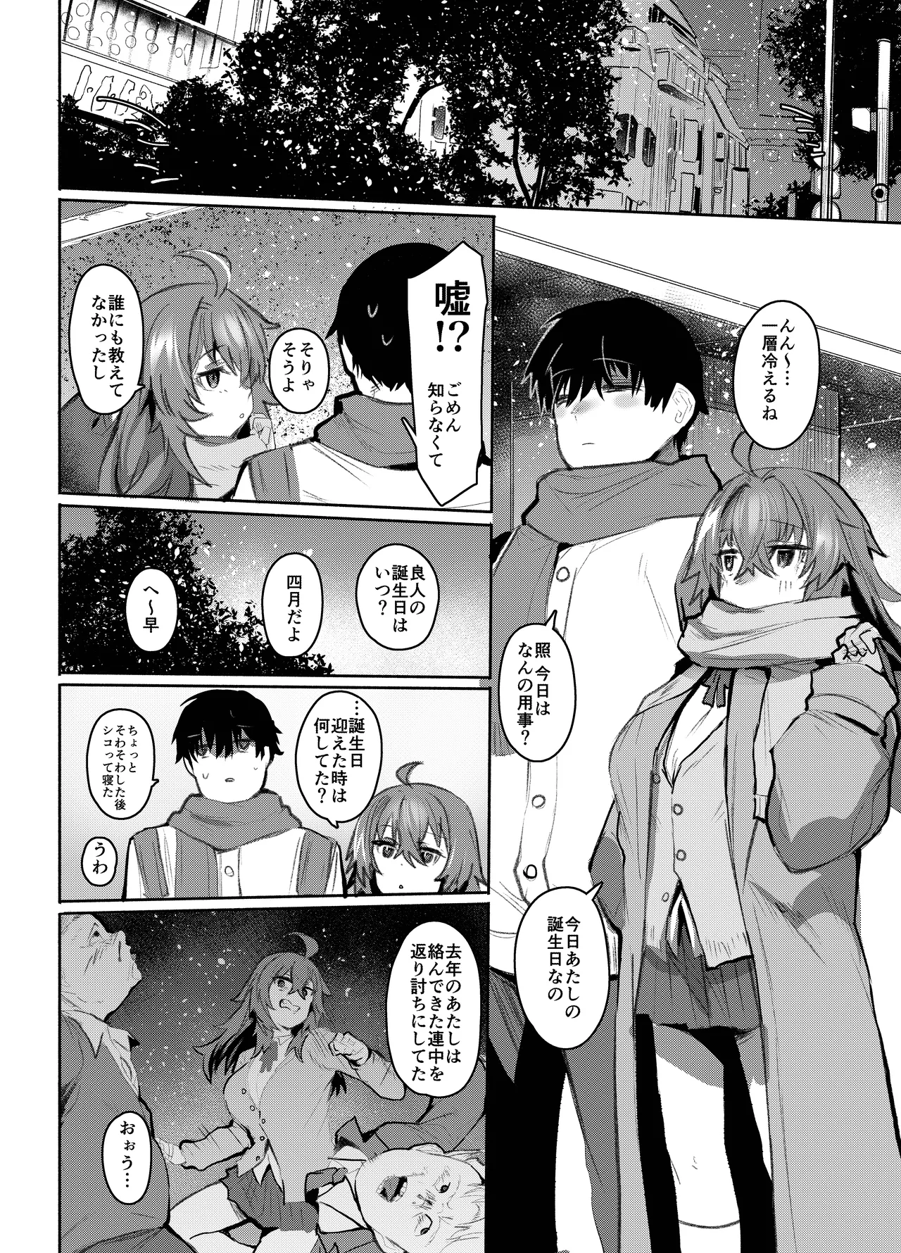 魔王姫は好意が弱点 - page89