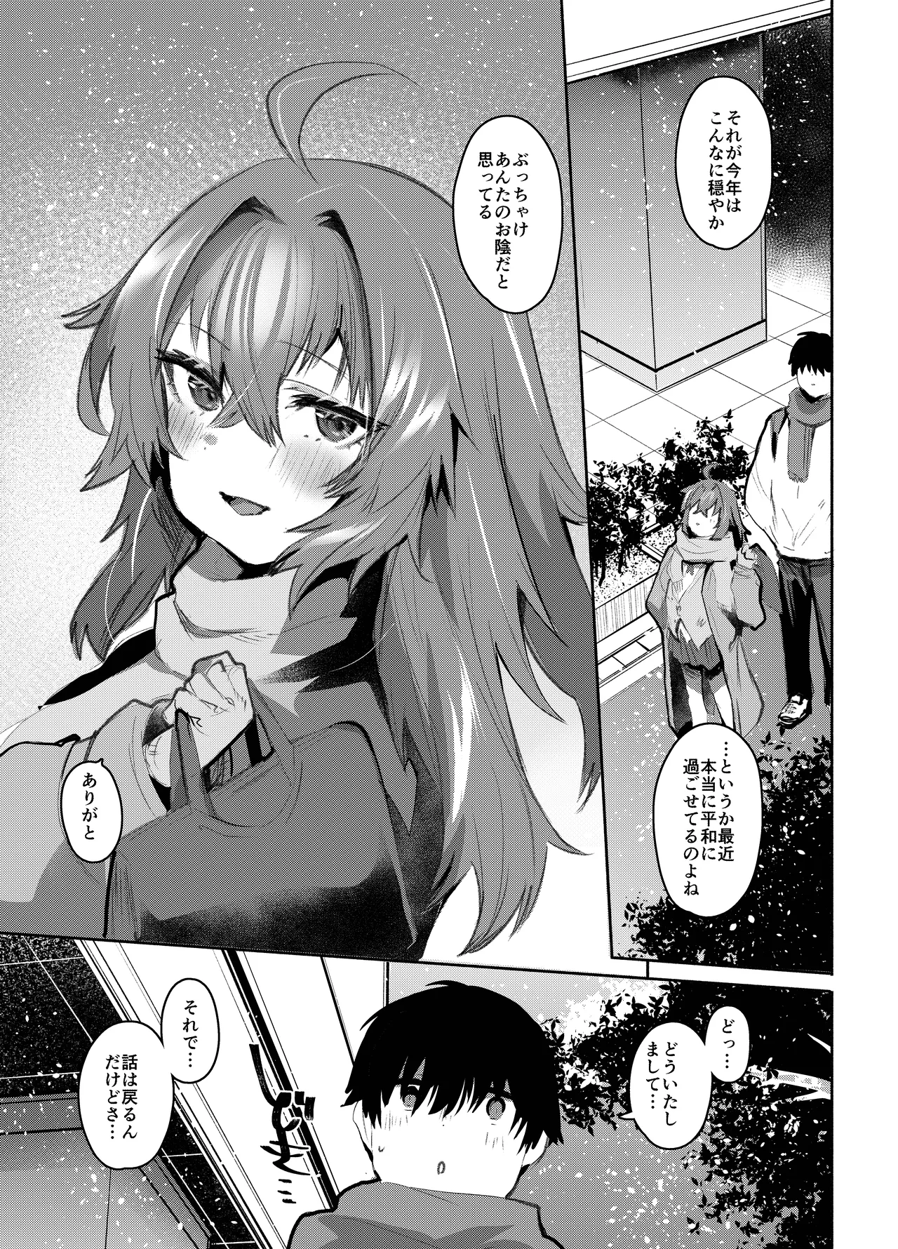 魔王姫は好意が弱点 - page90