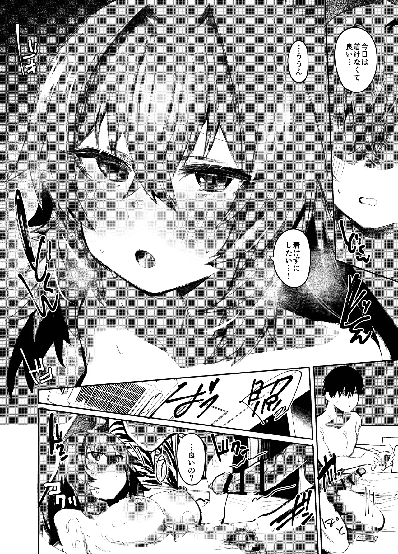 魔王姫は好意が弱点 - page93