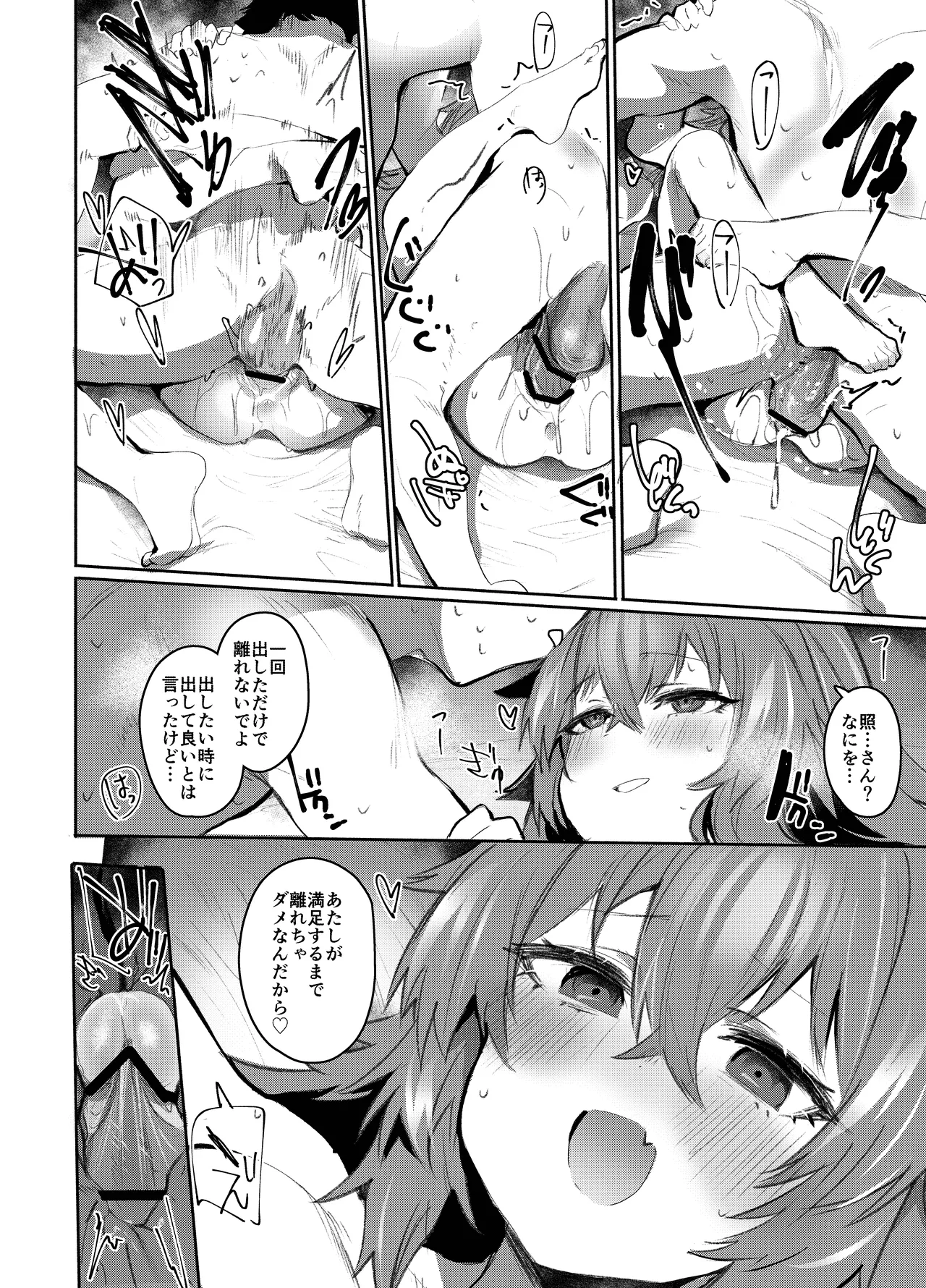 魔王姫は好意が弱点 - page99