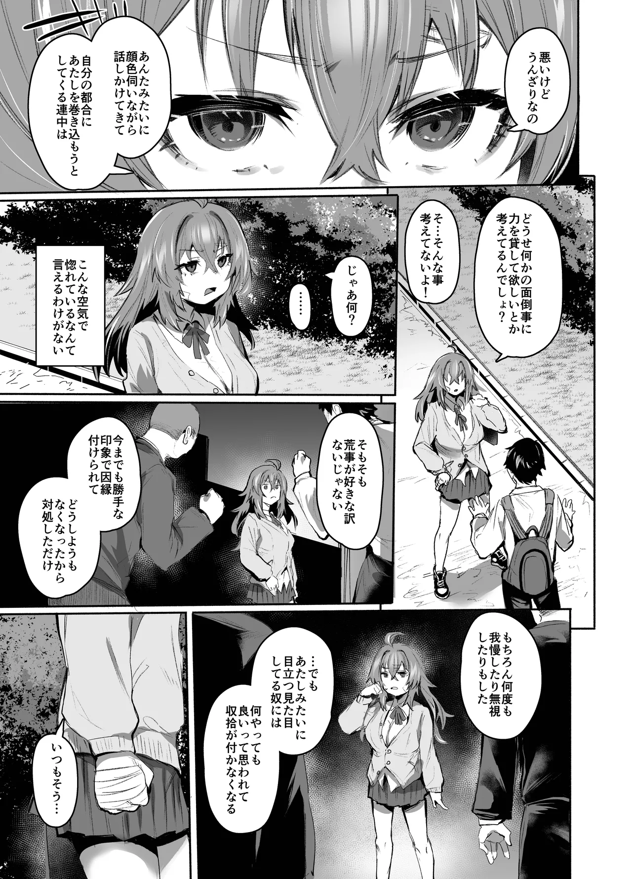 魔王姫は好意が弱点 - page10