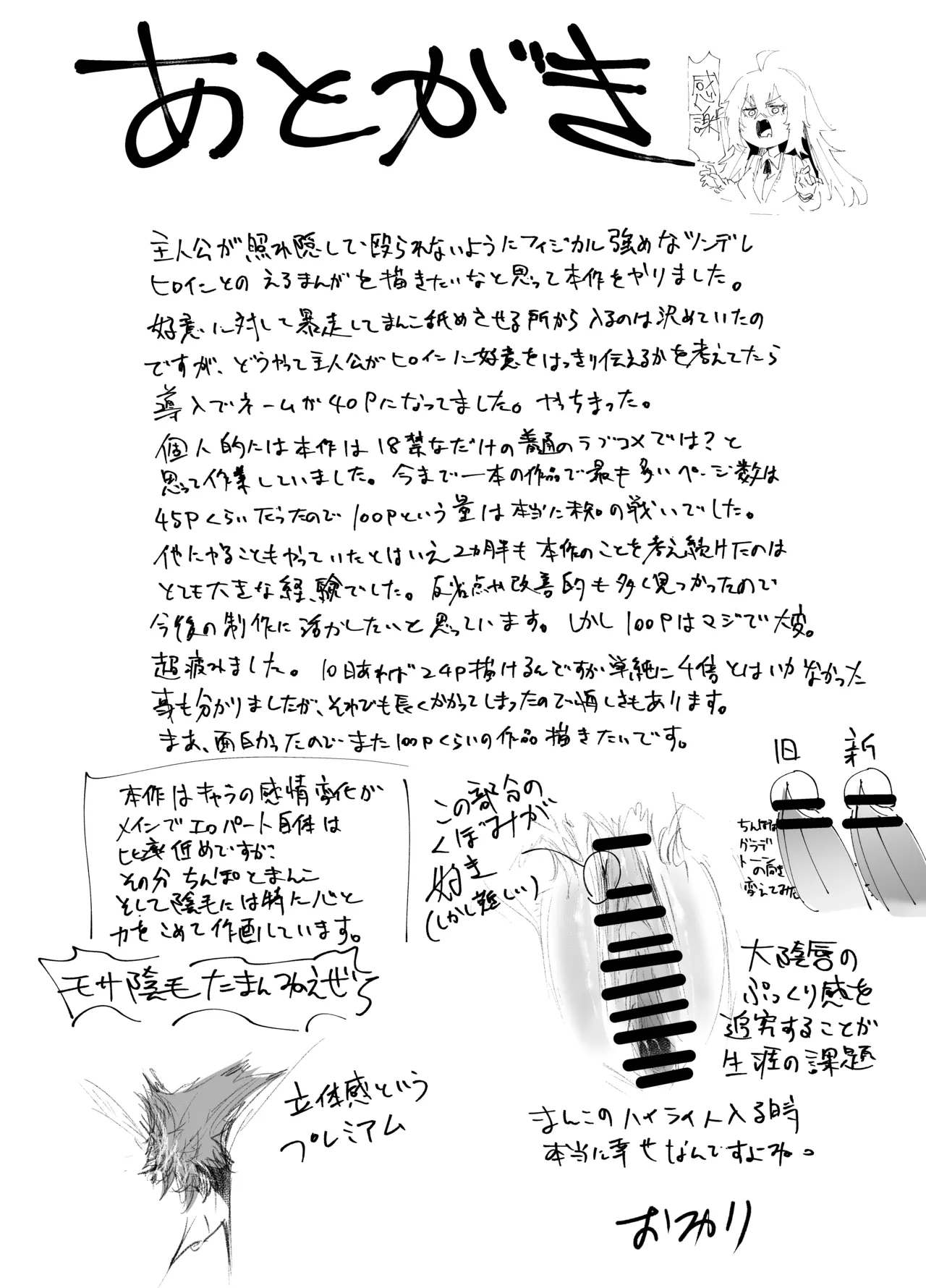 魔王姫は好意が弱点 - page102