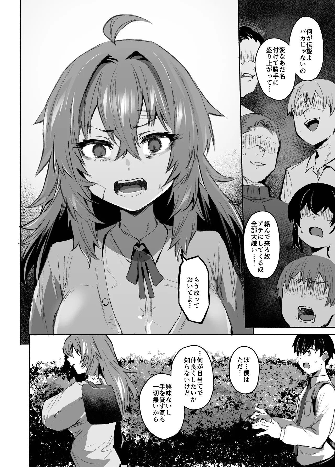 魔王姫は好意が弱点 - page11