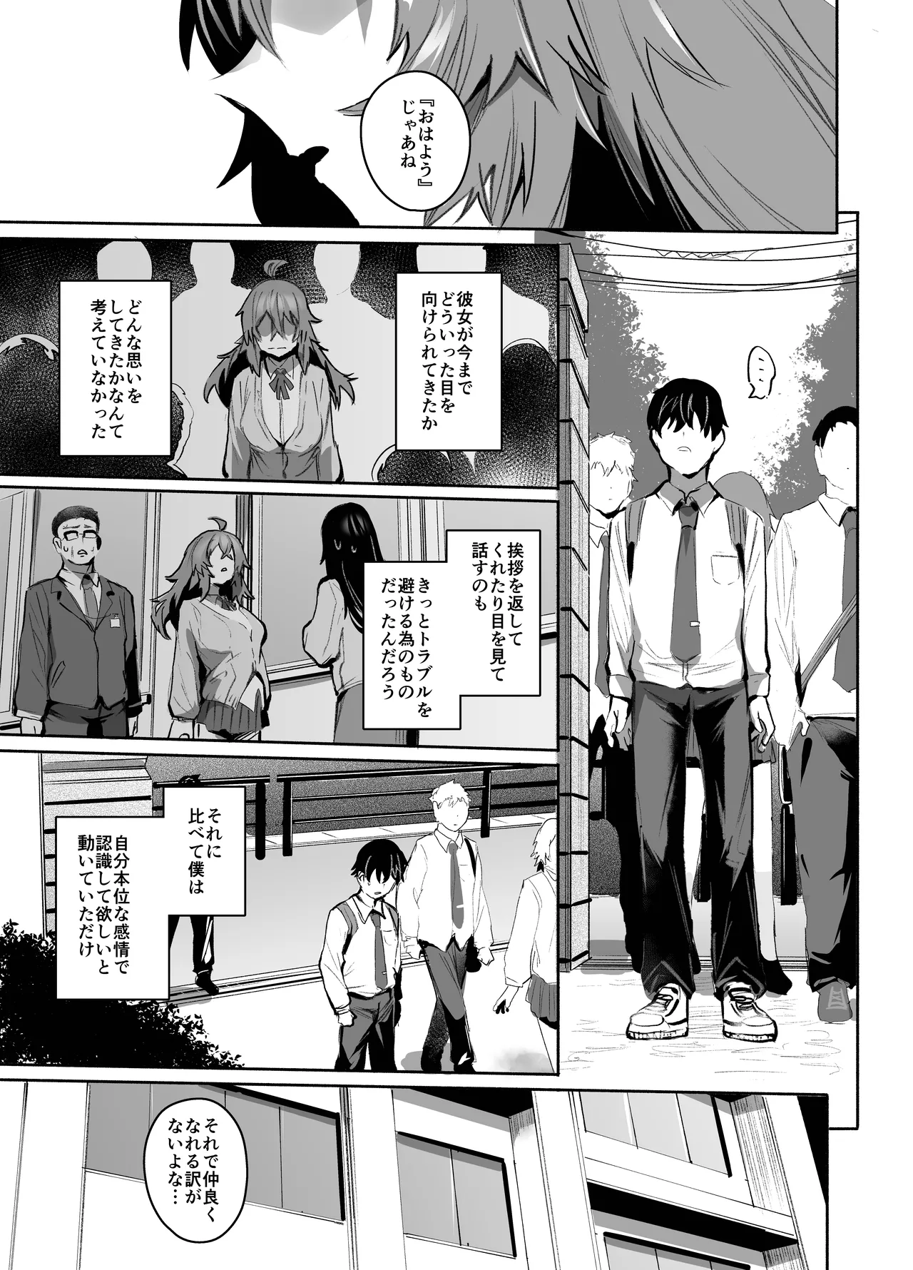 魔王姫は好意が弱点 - page12