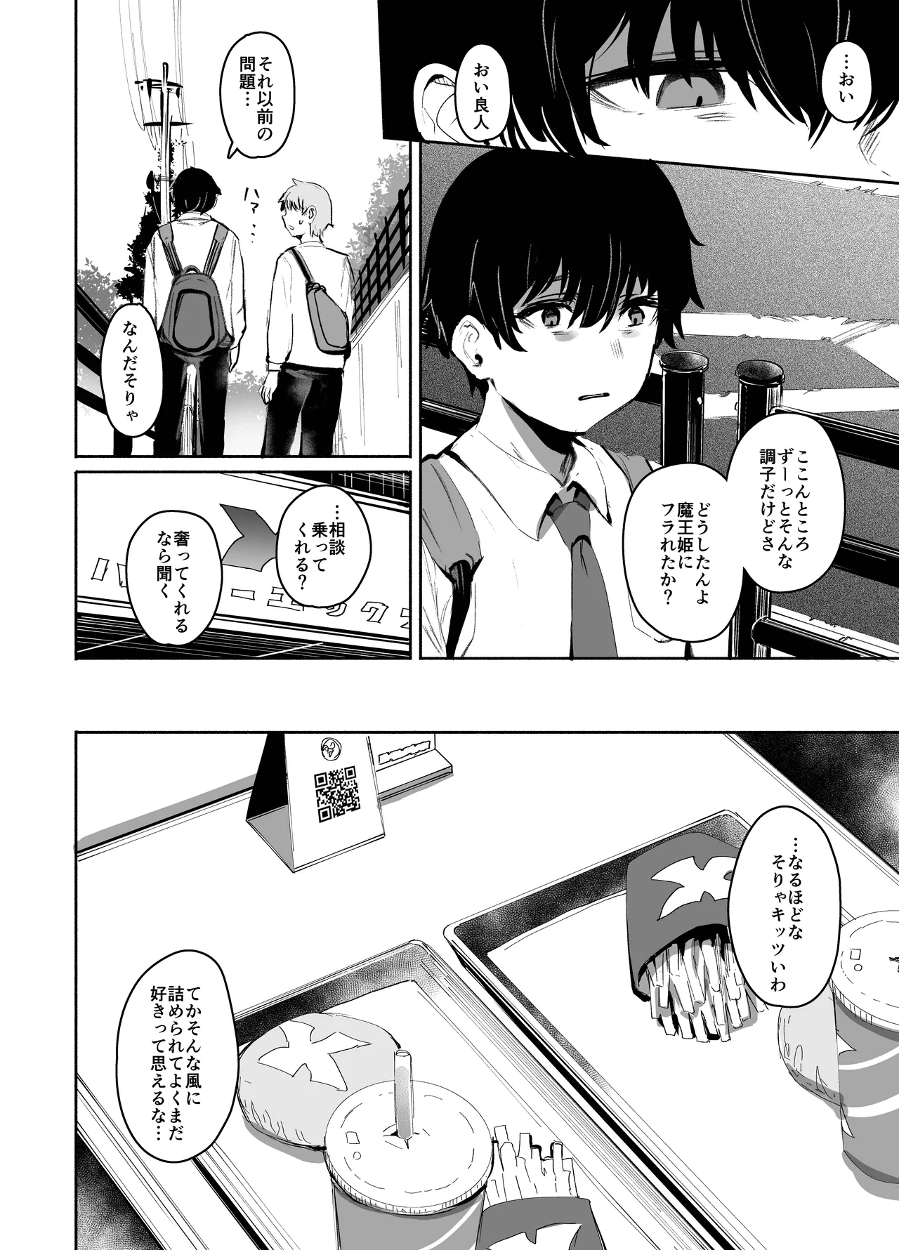 魔王姫は好意が弱点 - page13