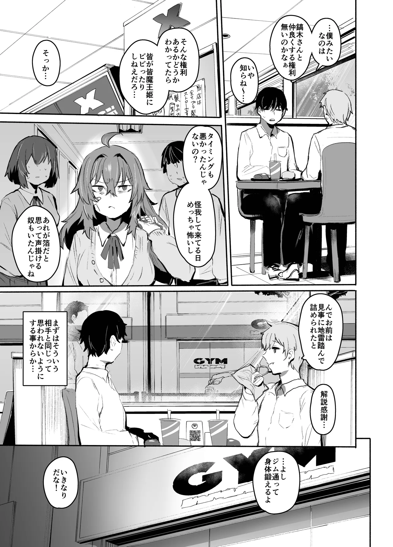 魔王姫は好意が弱点 - page14