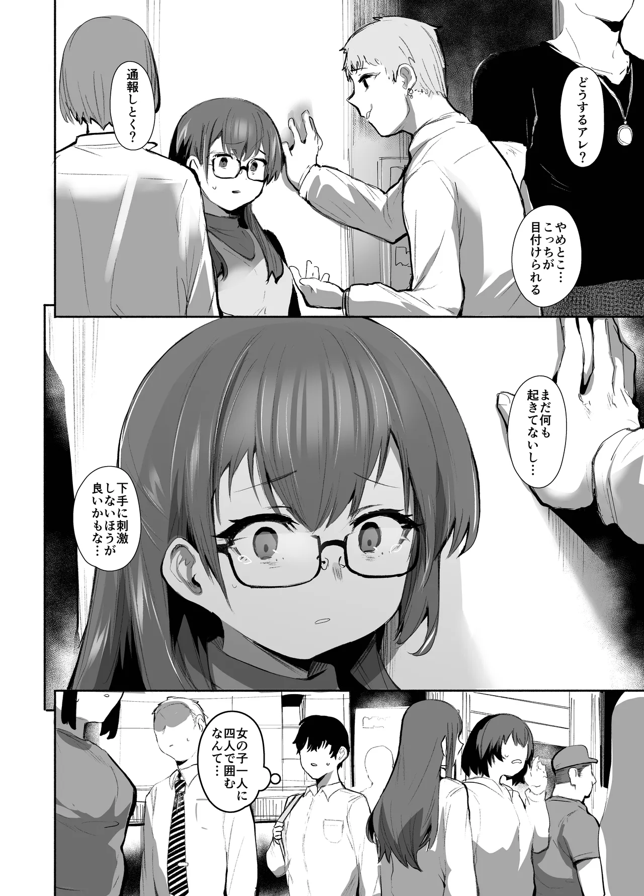 魔王姫は好意が弱点 - page17