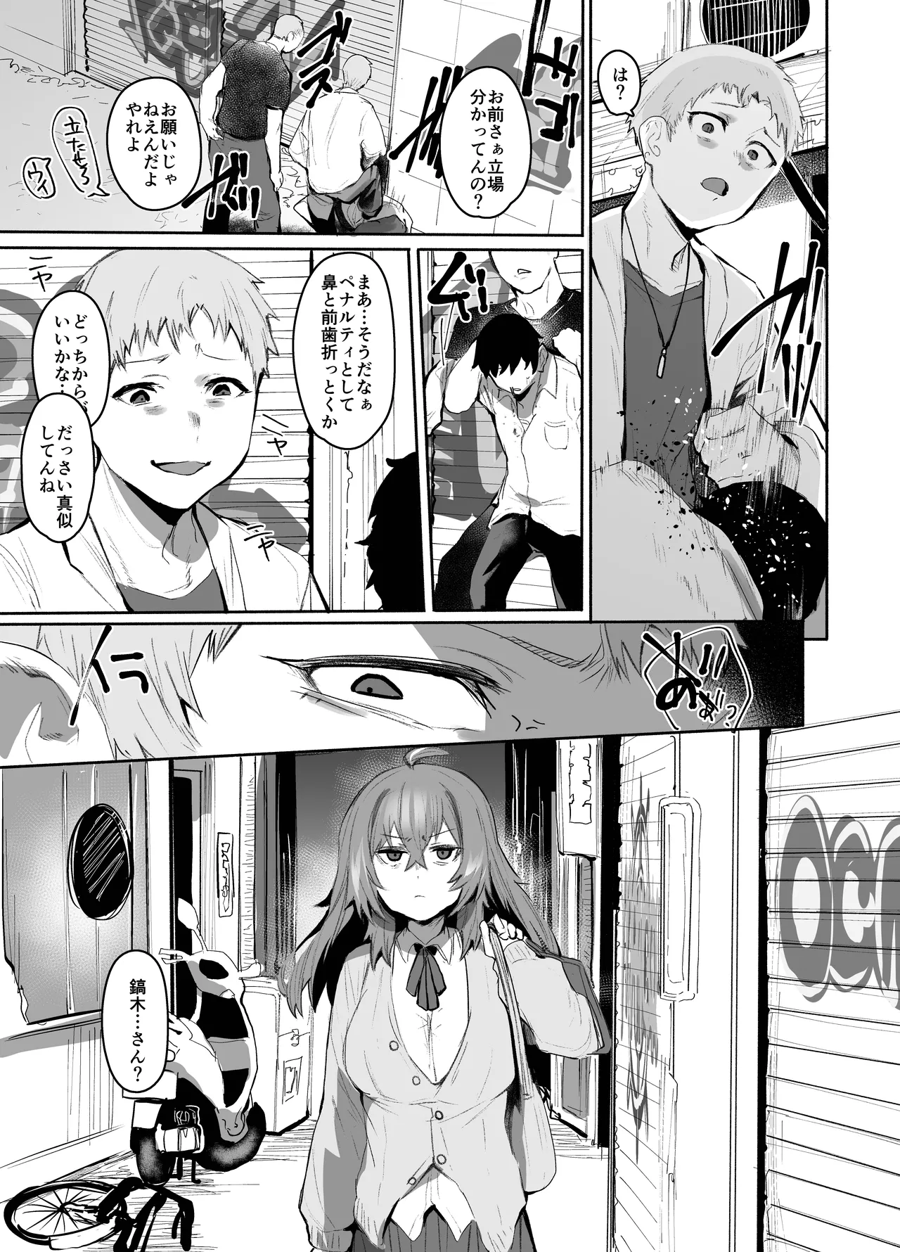 魔王姫は好意が弱点 - page22