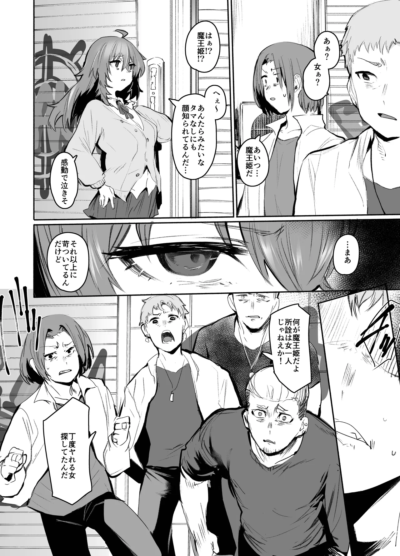 魔王姫は好意が弱点 - page23