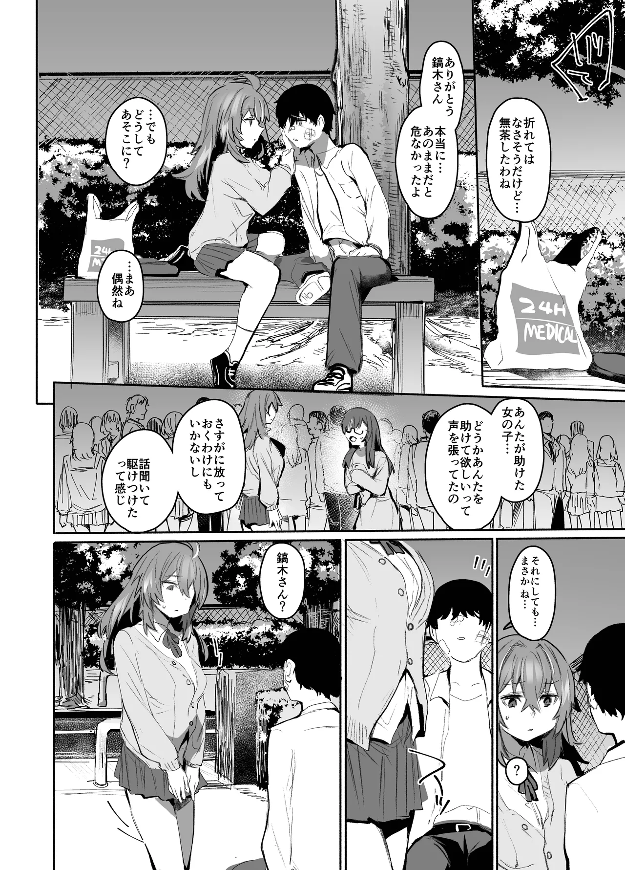 魔王姫は好意が弱点 - page27