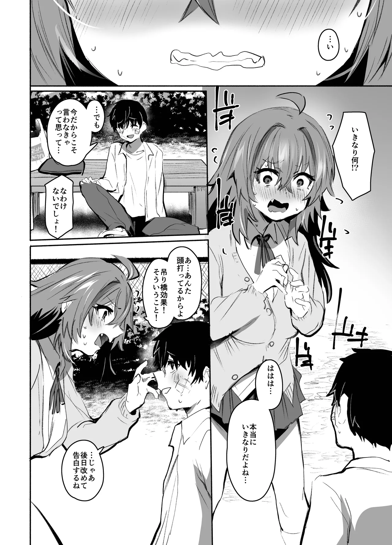魔王姫は好意が弱点 - page31