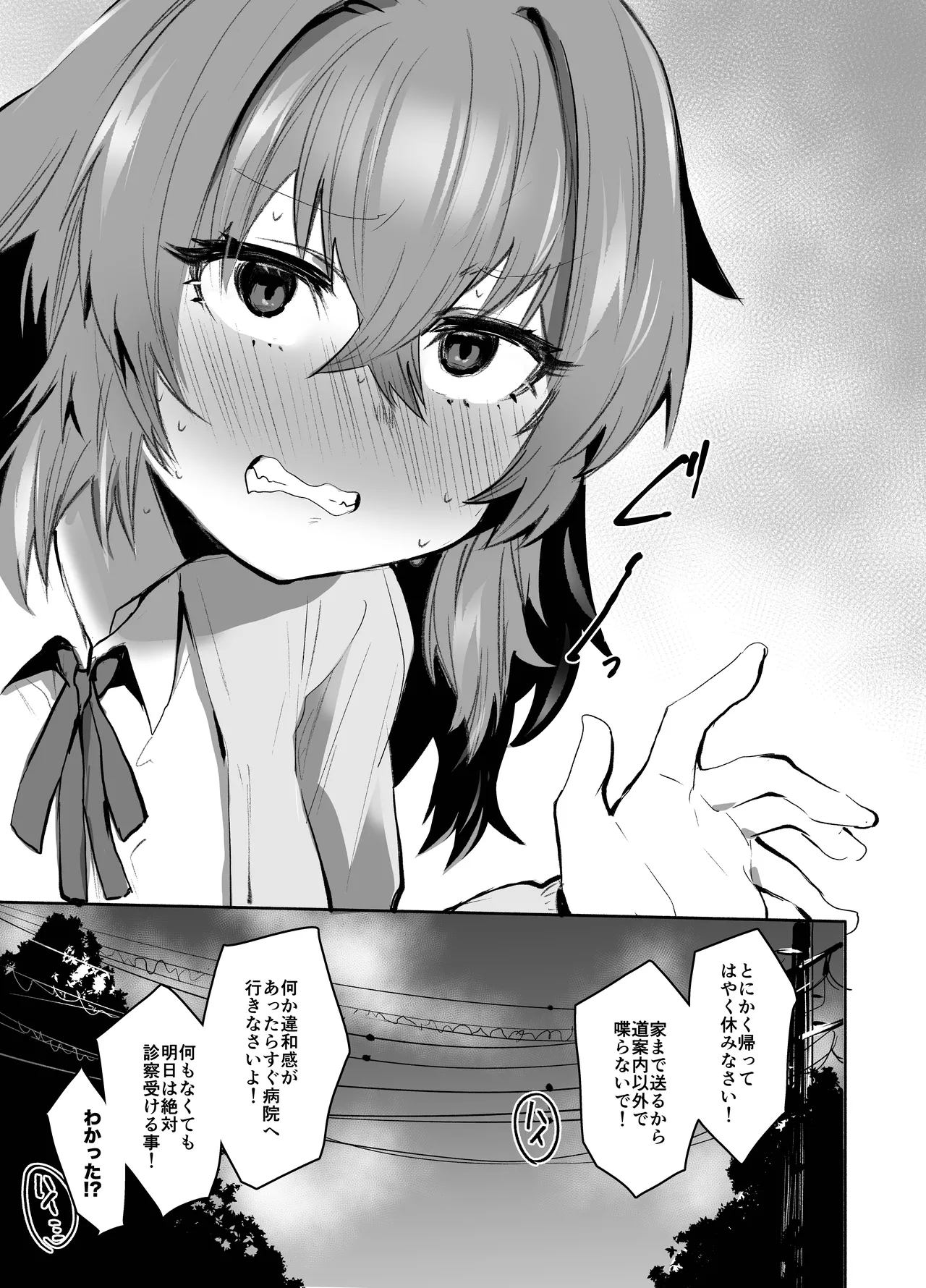 魔王姫は好意が弱点 - page32