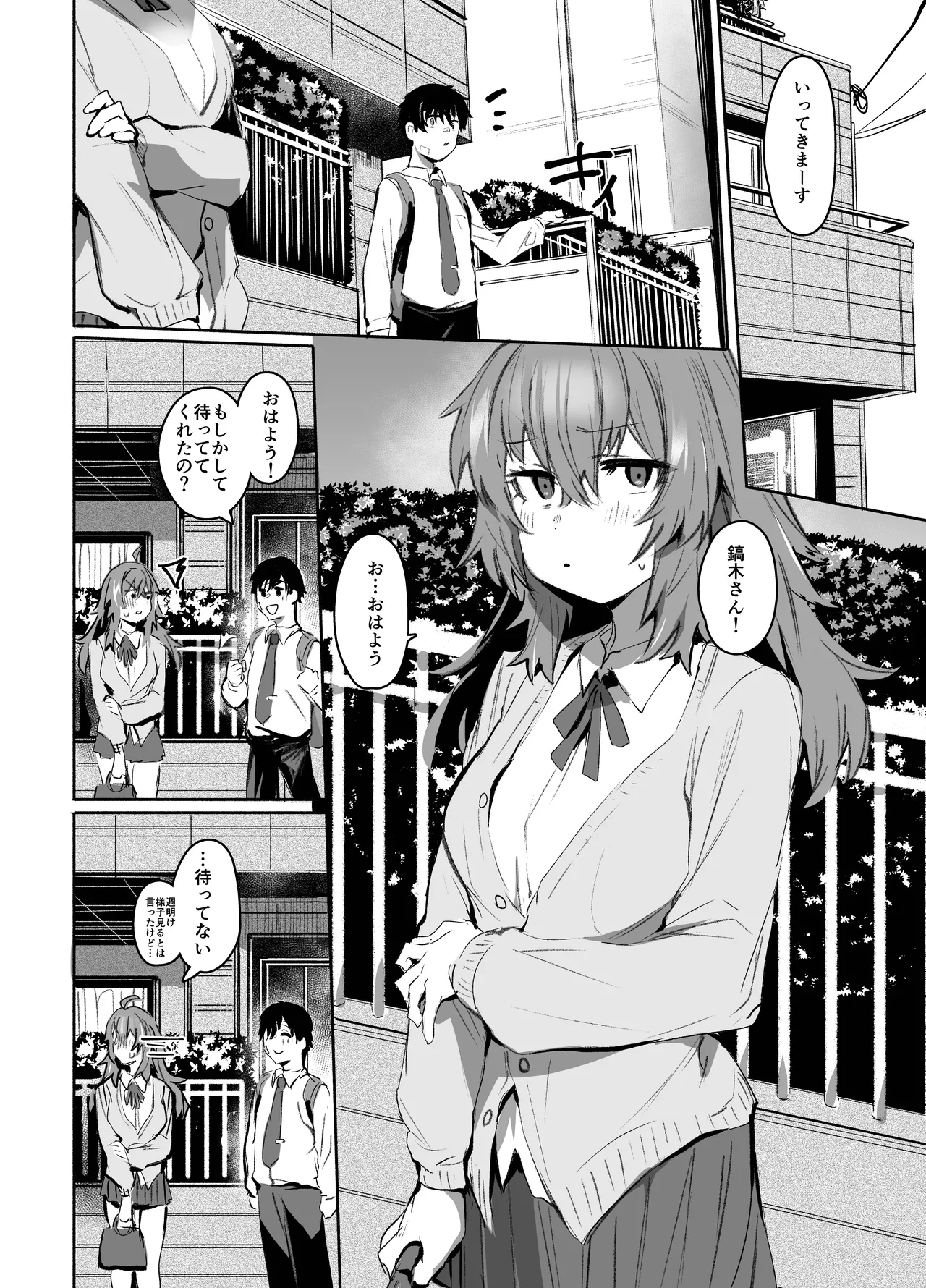 魔王姫は好意が弱点 - page33