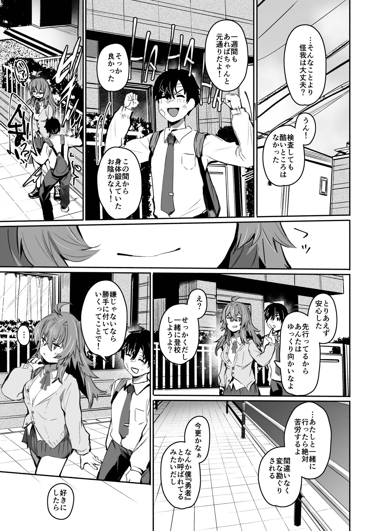 魔王姫は好意が弱点 - page34