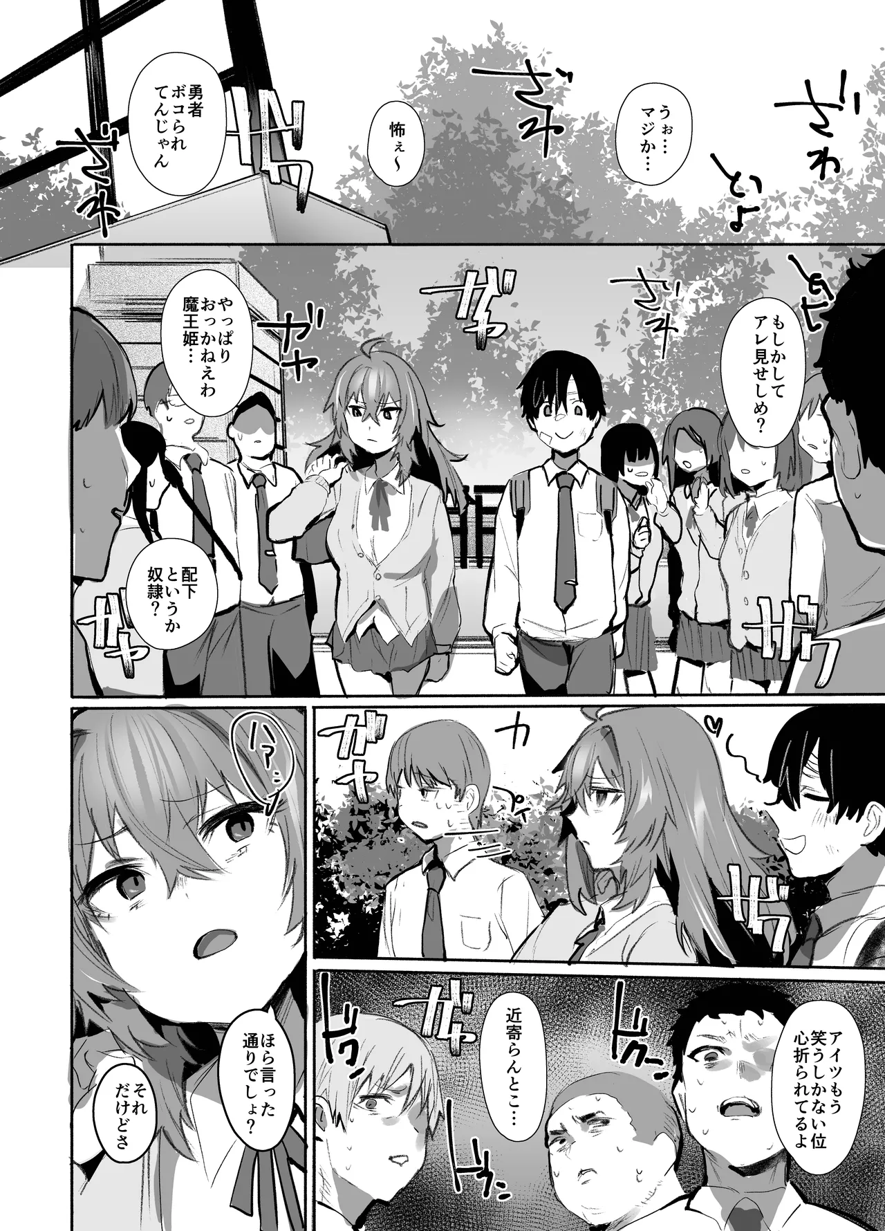 魔王姫は好意が弱点 - page35
