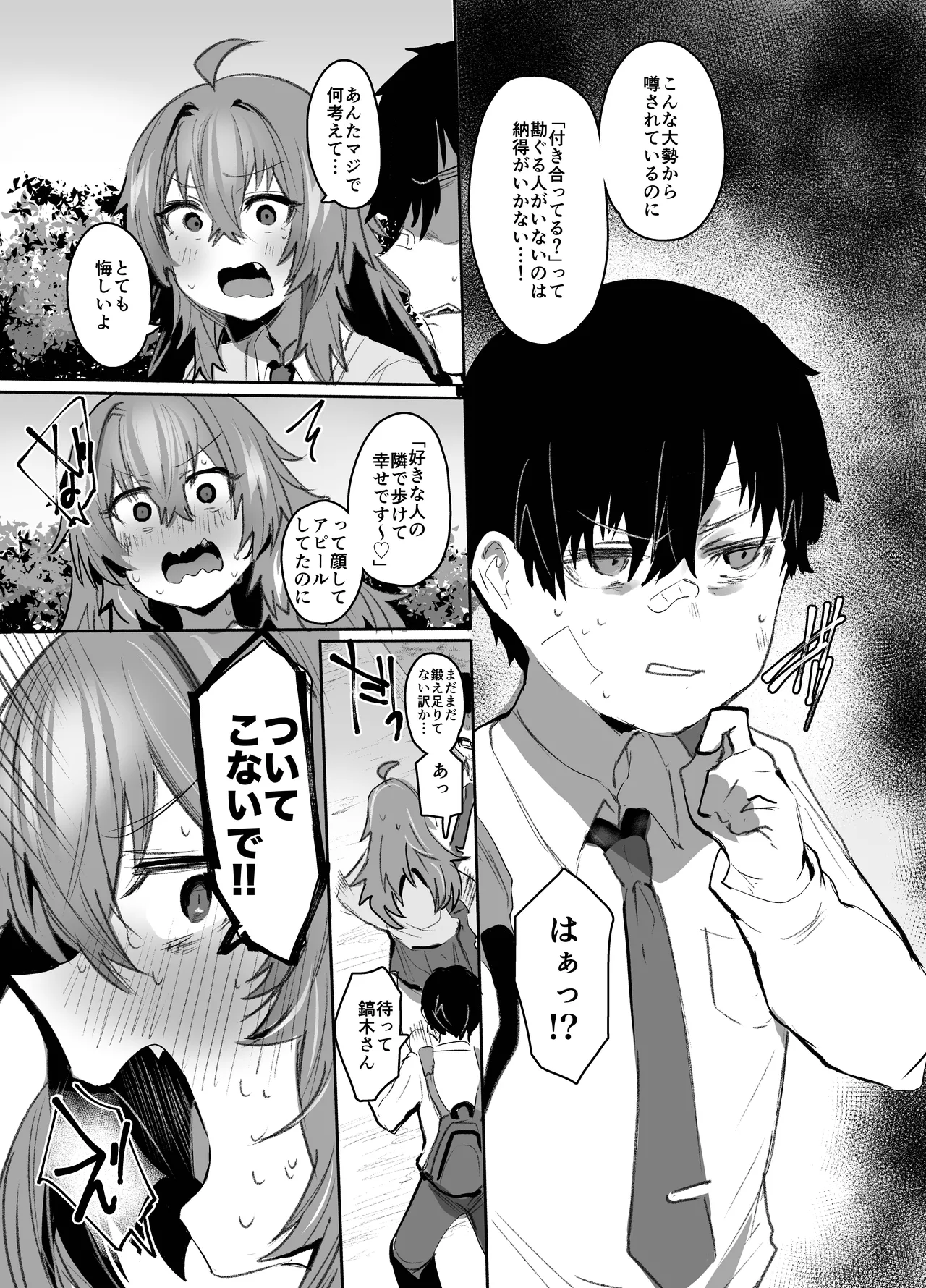 魔王姫は好意が弱点 - page36