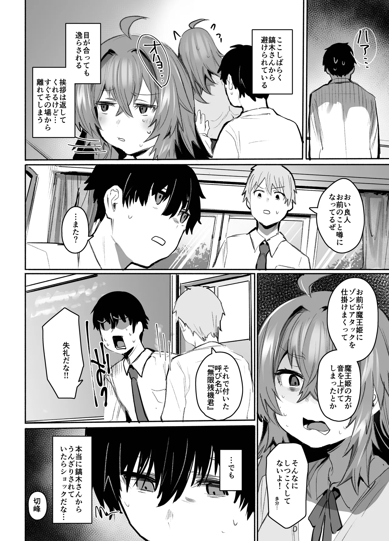 魔王姫は好意が弱点 - page37