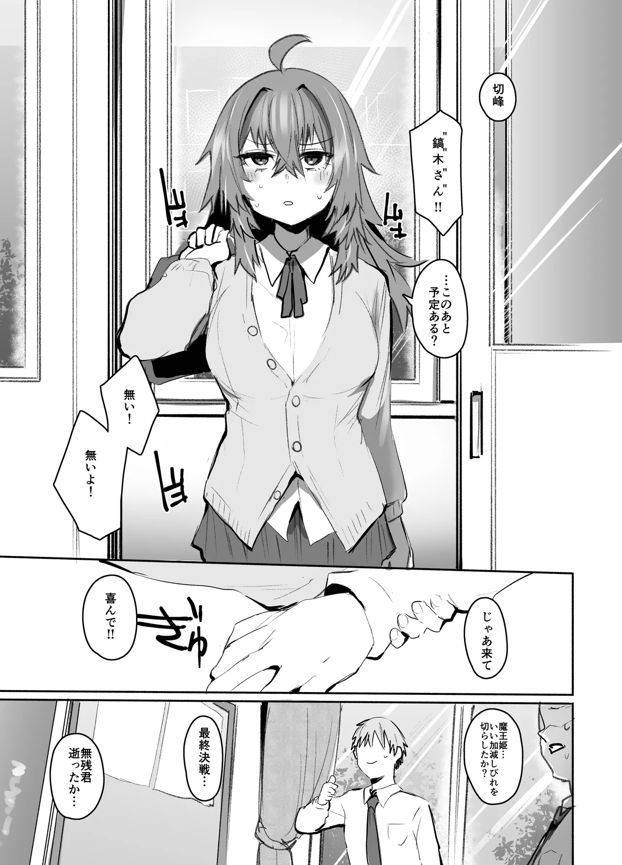 魔王姫は好意が弱点 - page38