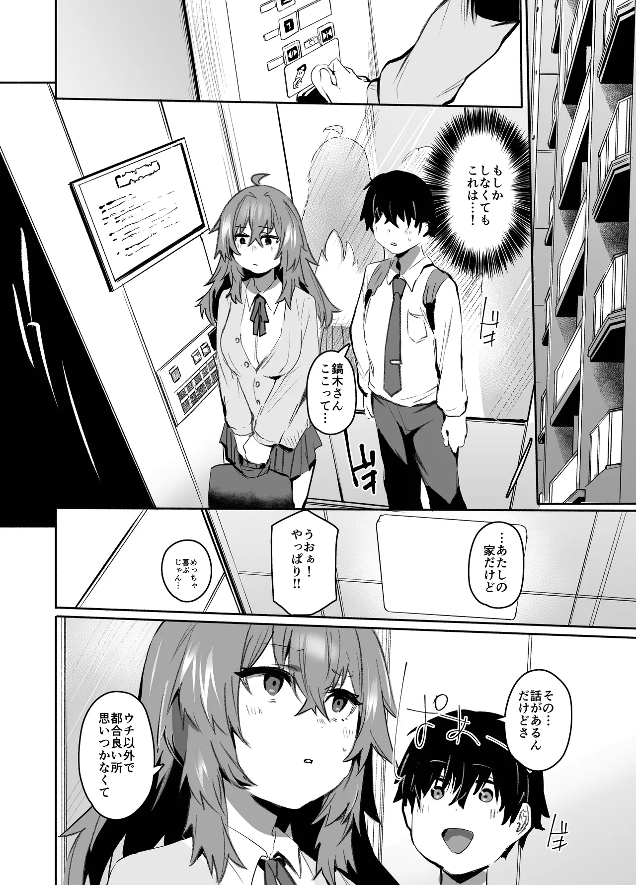 魔王姫は好意が弱点 - page39