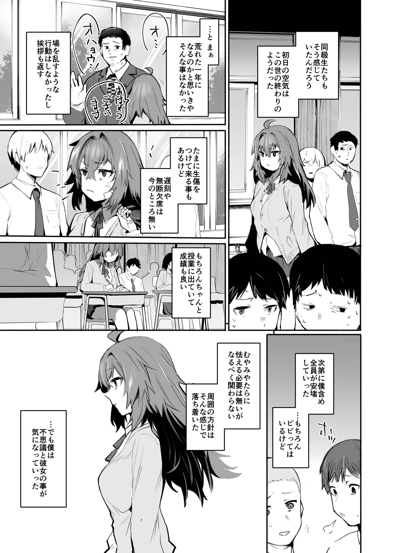 魔王姫は好意が弱点 - page4