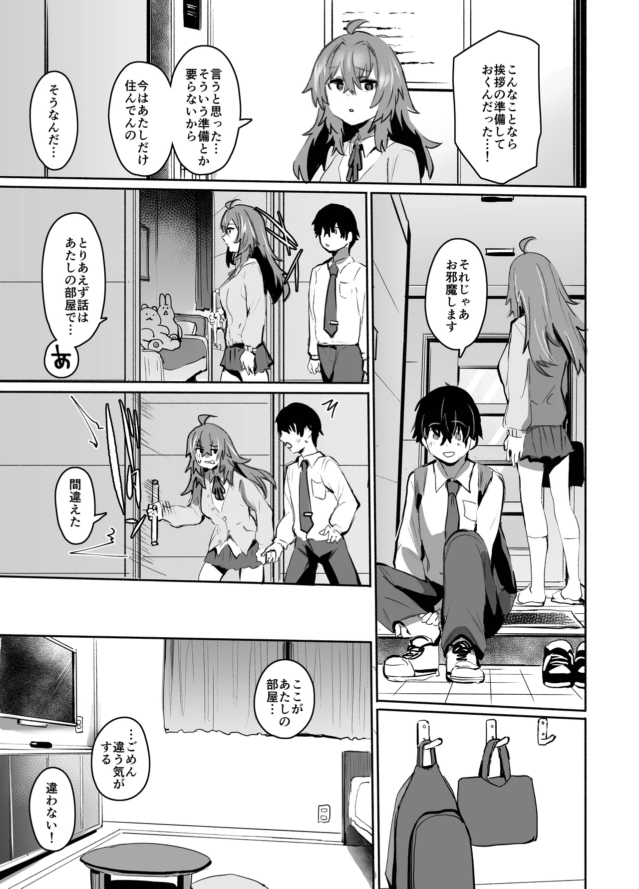 魔王姫は好意が弱点 - page40