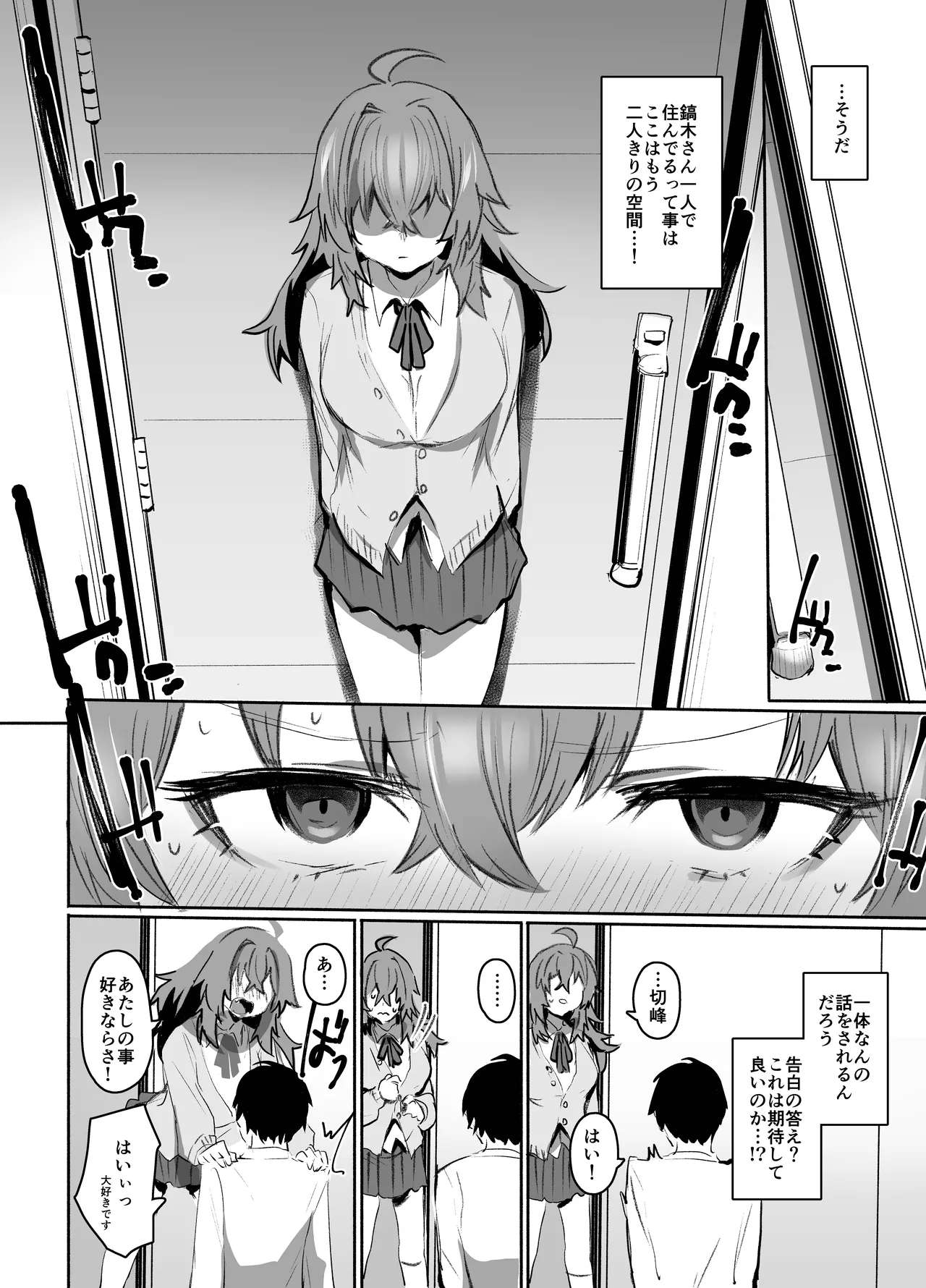 魔王姫は好意が弱点 - page41