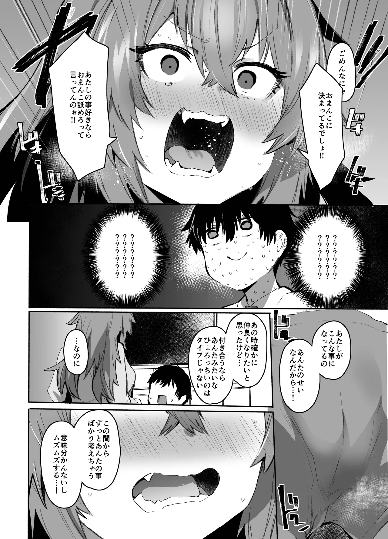 魔王姫は好意が弱点 - page43