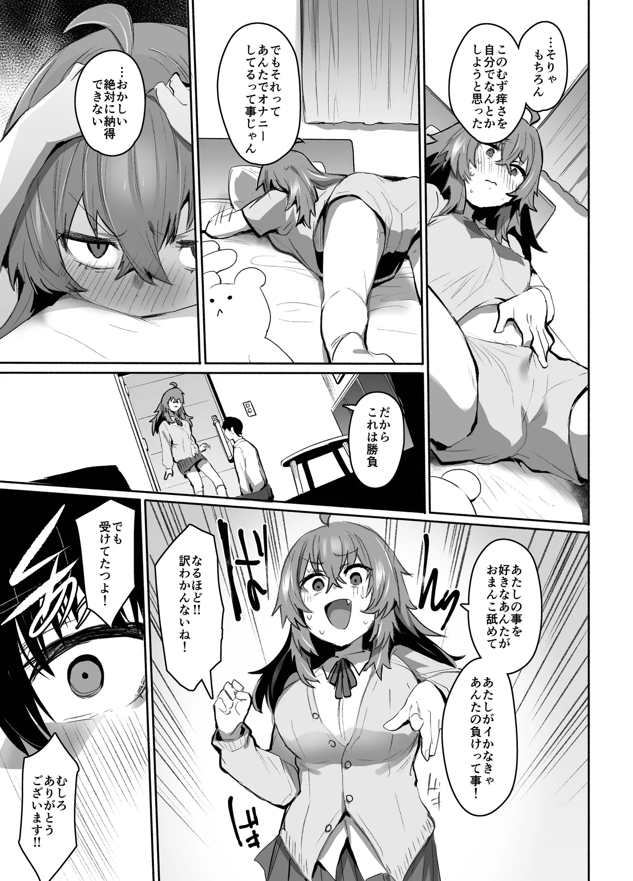 魔王姫は好意が弱点 - page44