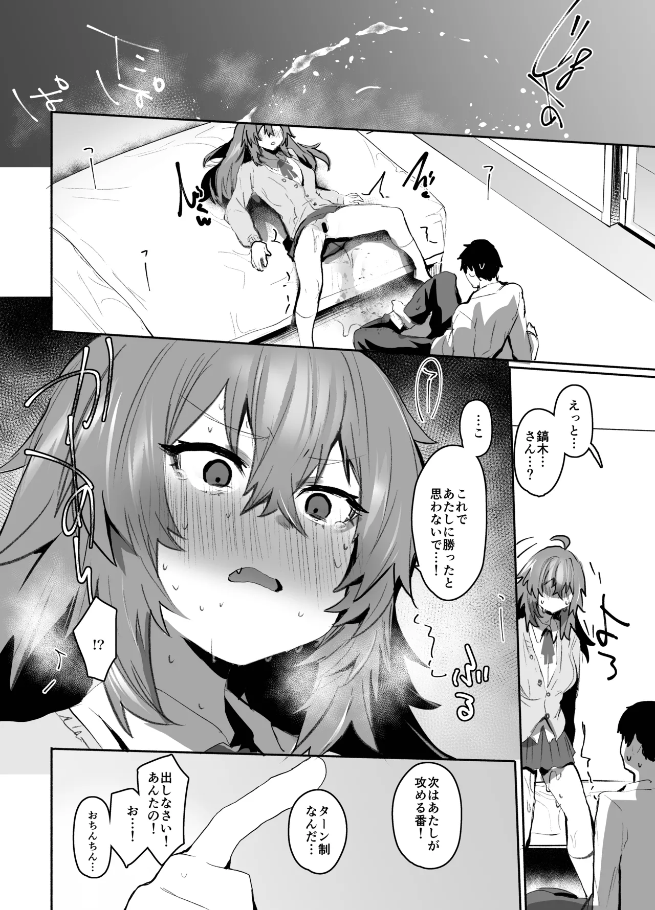 魔王姫は好意が弱点 - page51