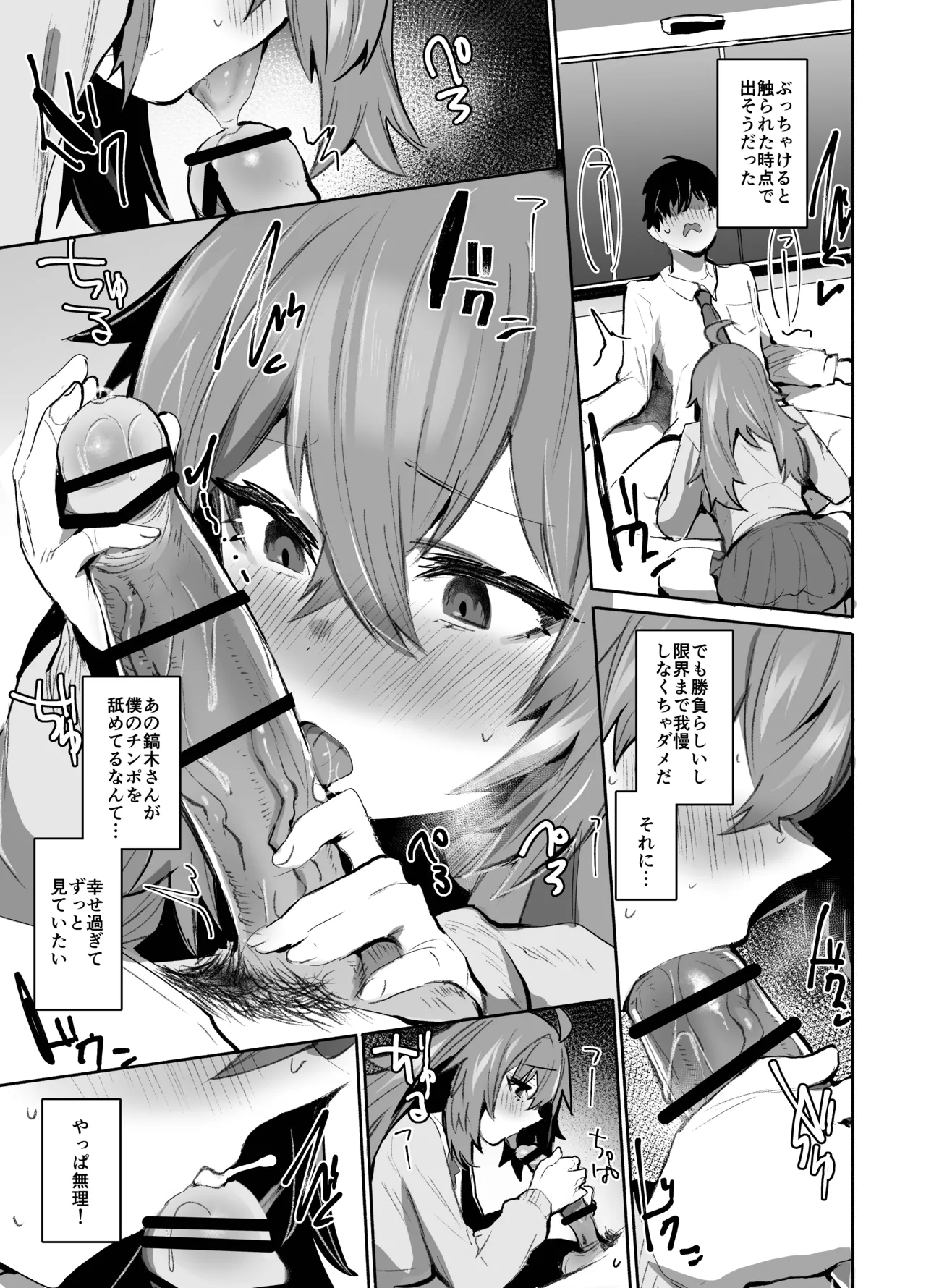魔王姫は好意が弱点 - page54