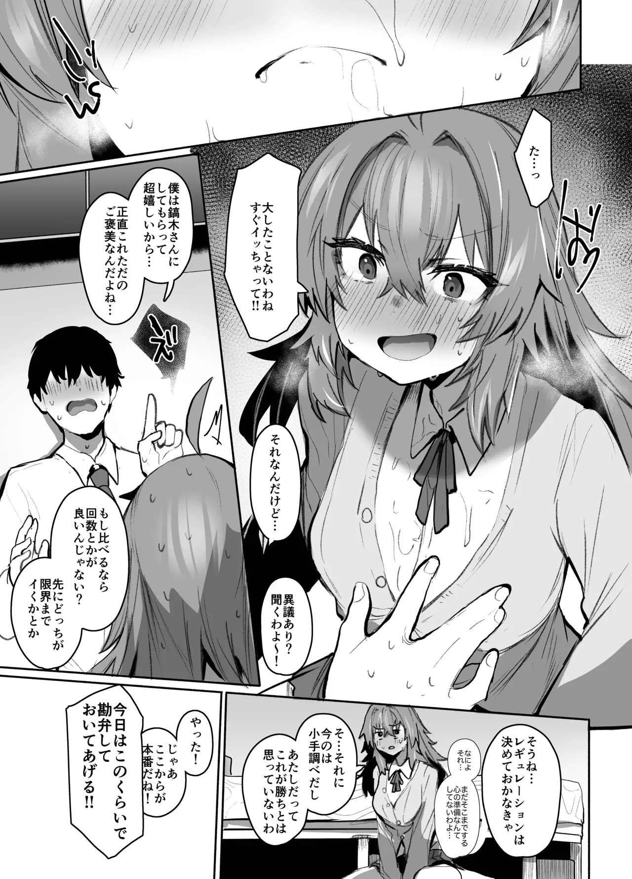 魔王姫は好意が弱点 - page56