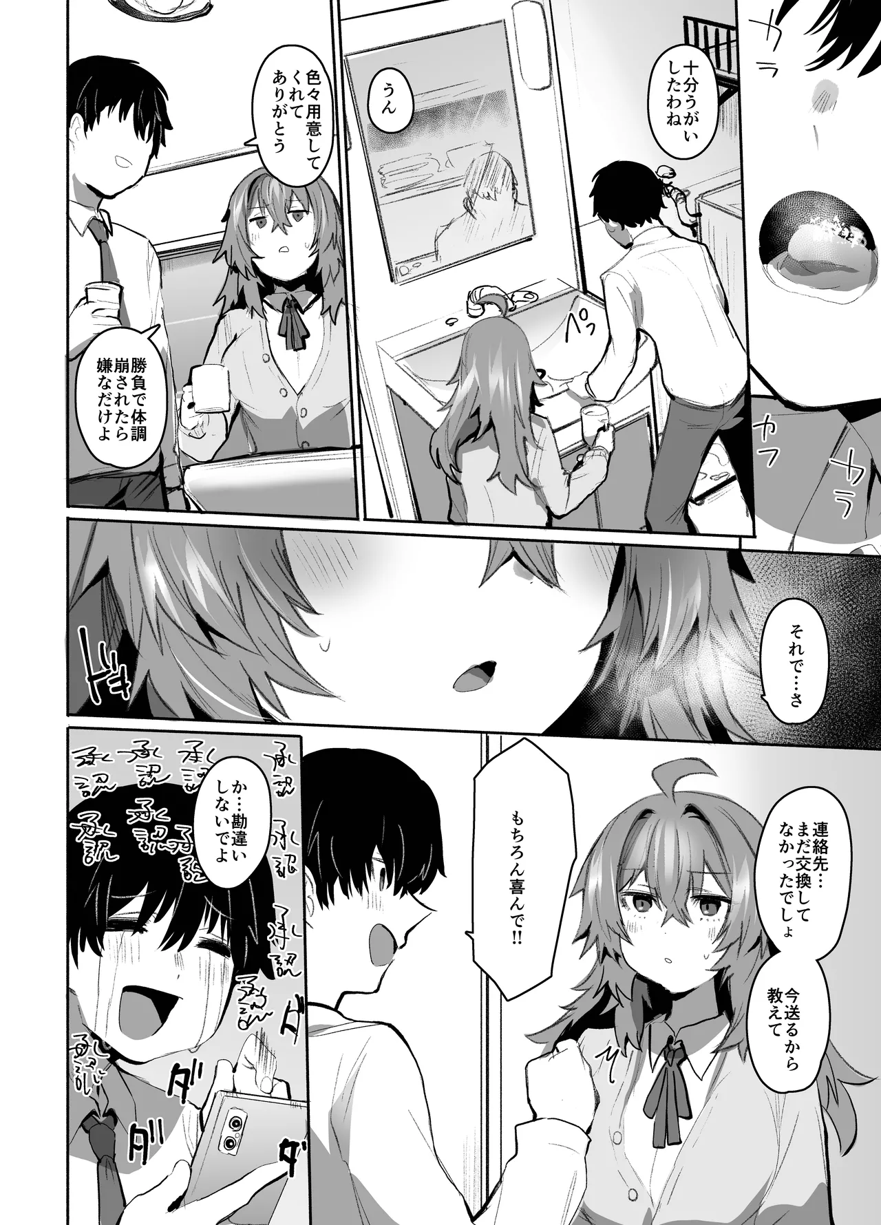 魔王姫は好意が弱点 - page57