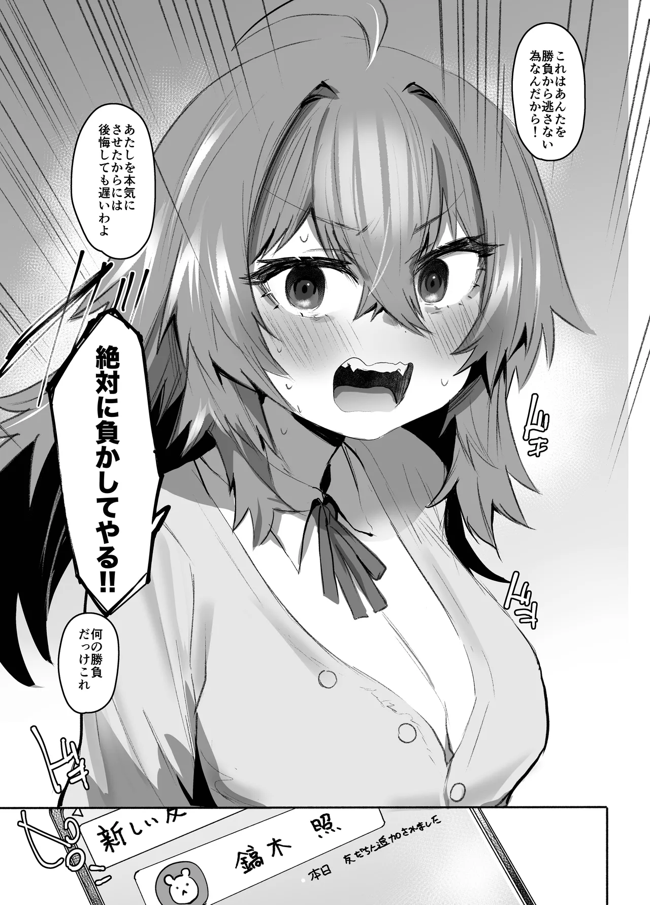 魔王姫は好意が弱点 - page58