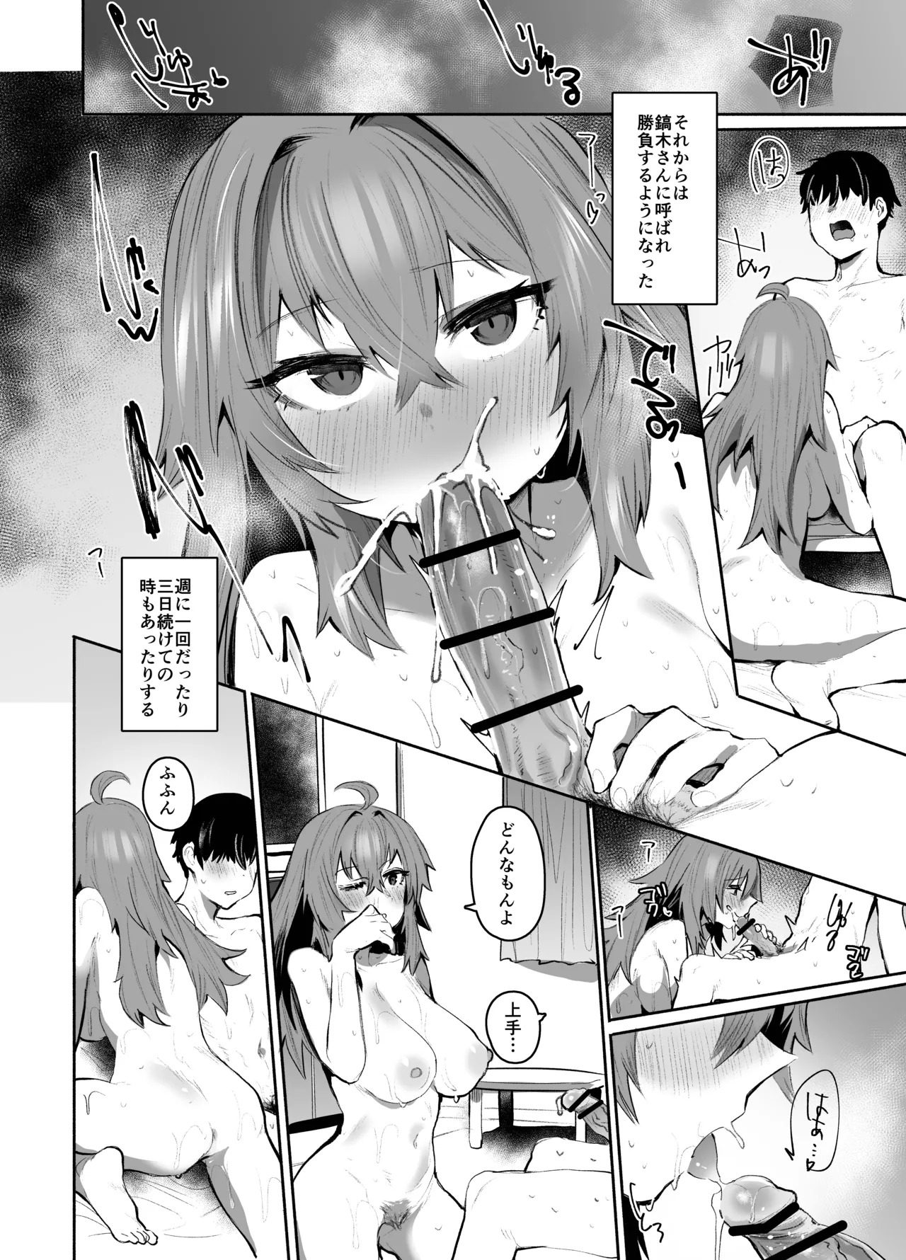 魔王姫は好意が弱点 - page59