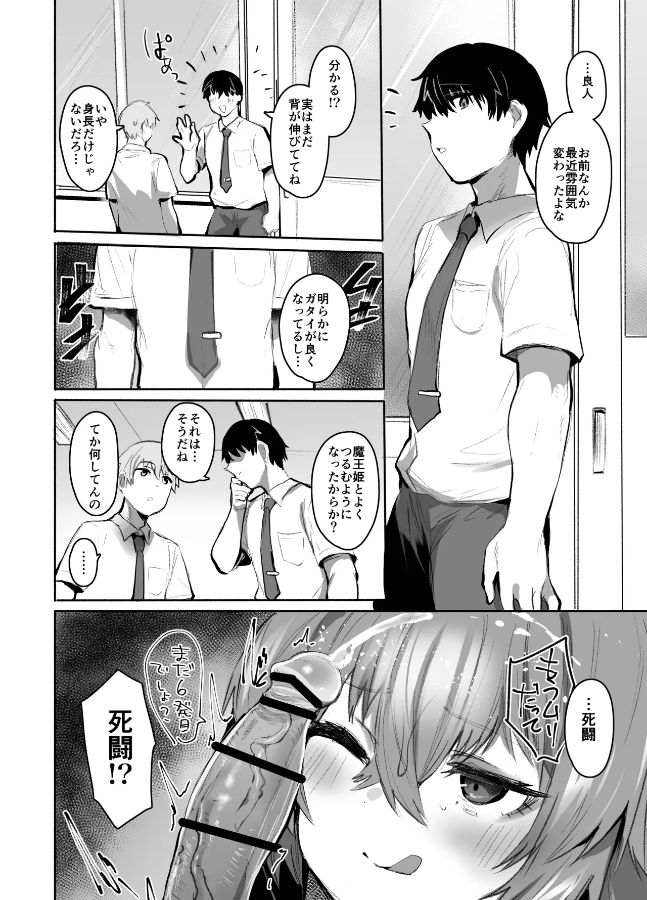 魔王姫は好意が弱点 - page65