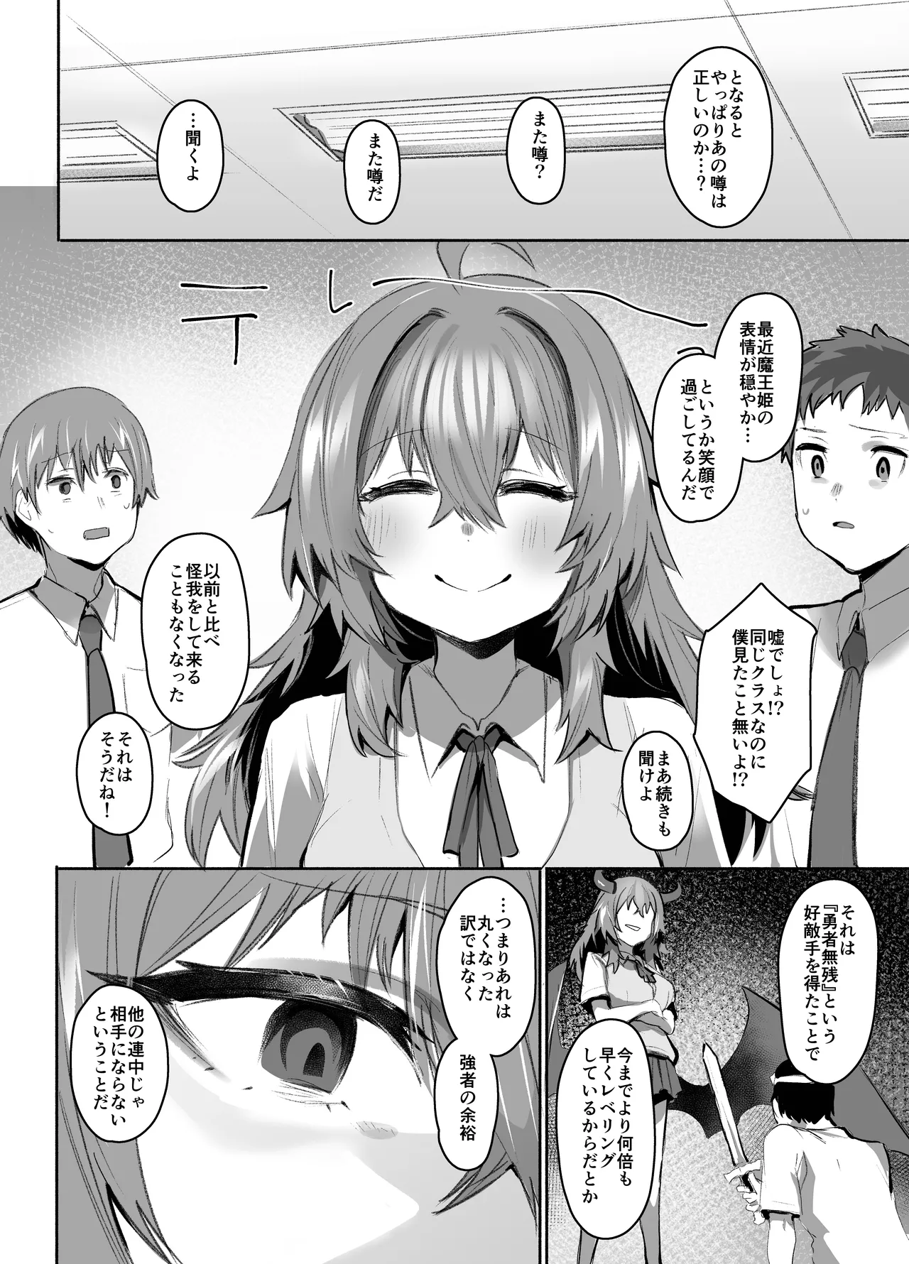 魔王姫は好意が弱点 - page67