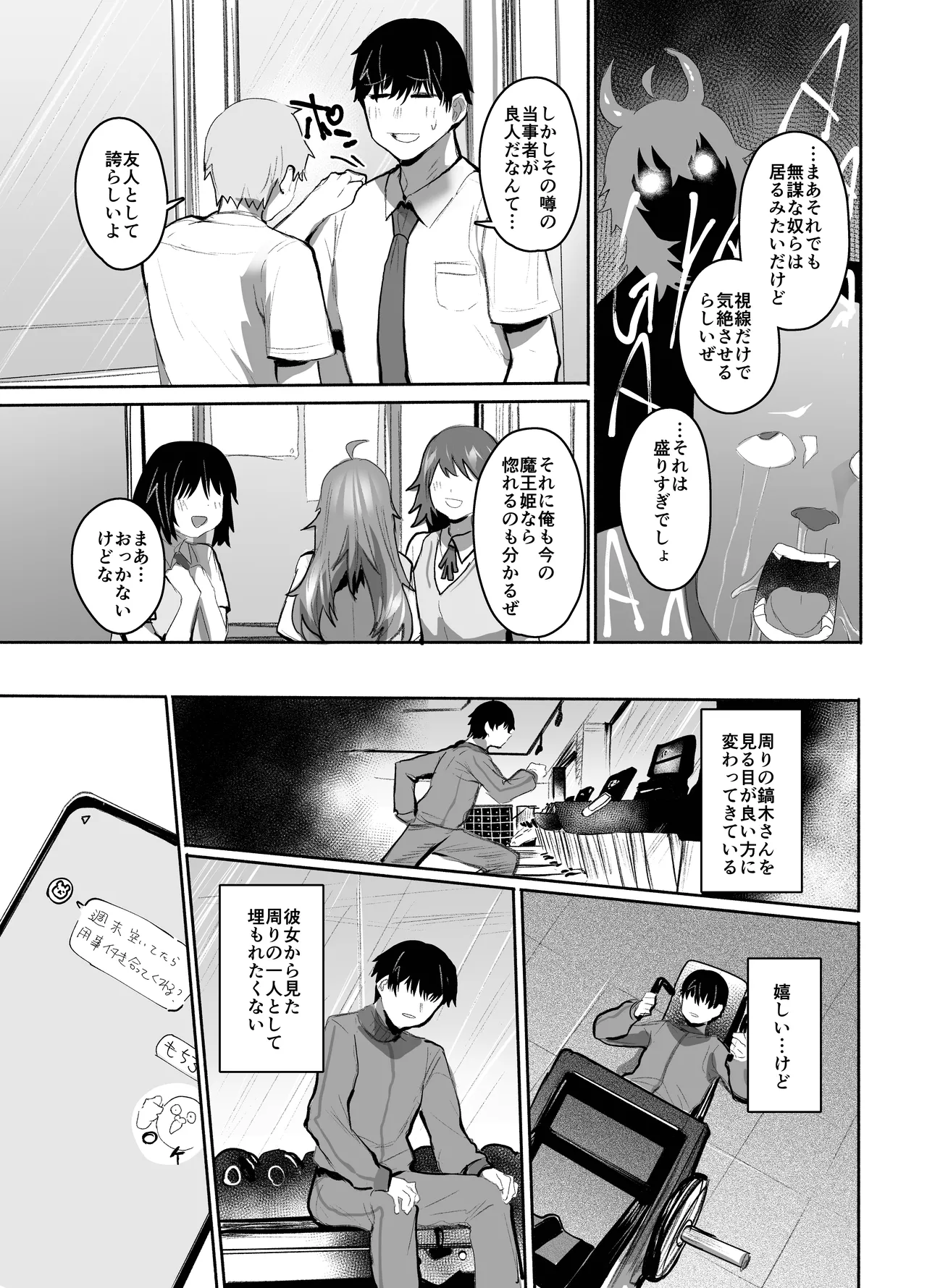 魔王姫は好意が弱点 - page68